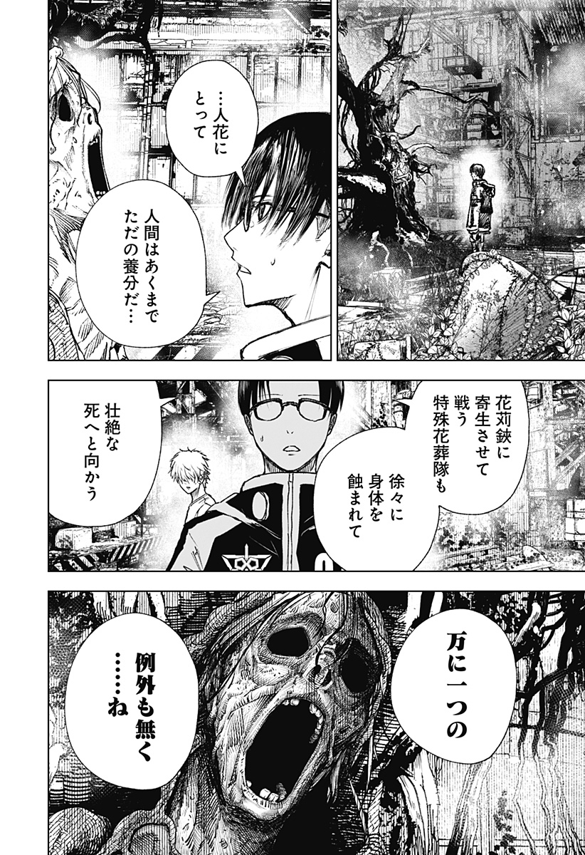 ワイルドストロベリー Chap 14 - Next Chap 15