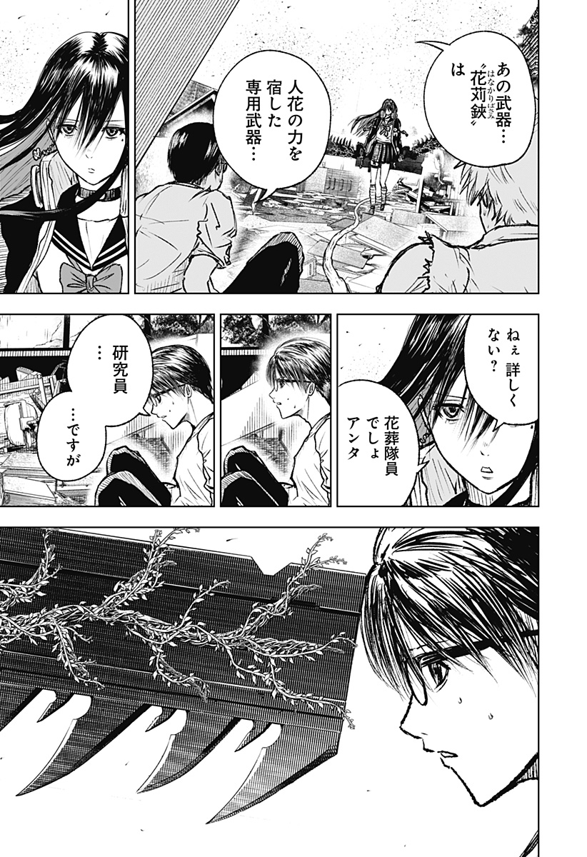 ワイルドストロベリー Chap 4 - Next Chap 5