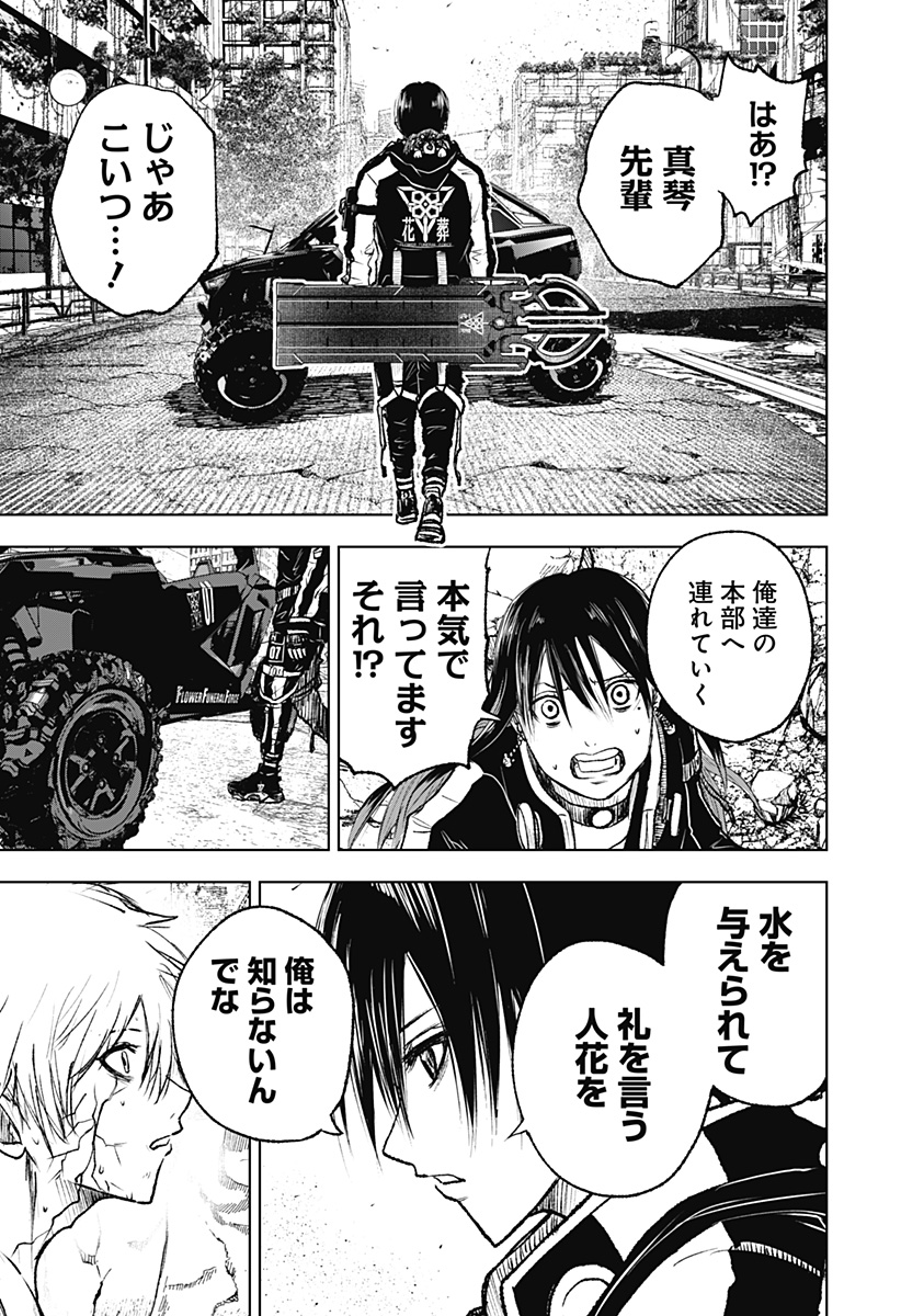 ワイルドストロベリー Chap 6 - Next Chap 7