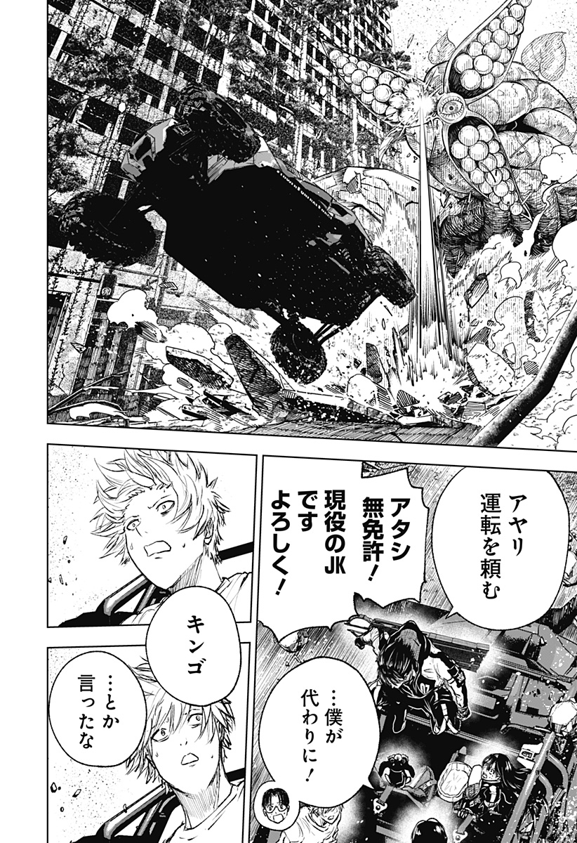 ワイルドストロベリー Chap 6 - Next Chap 7