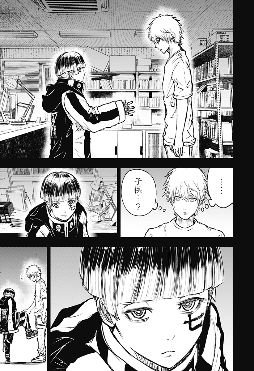 ワイルドストロベリー Chap 7 - Next Chap 8