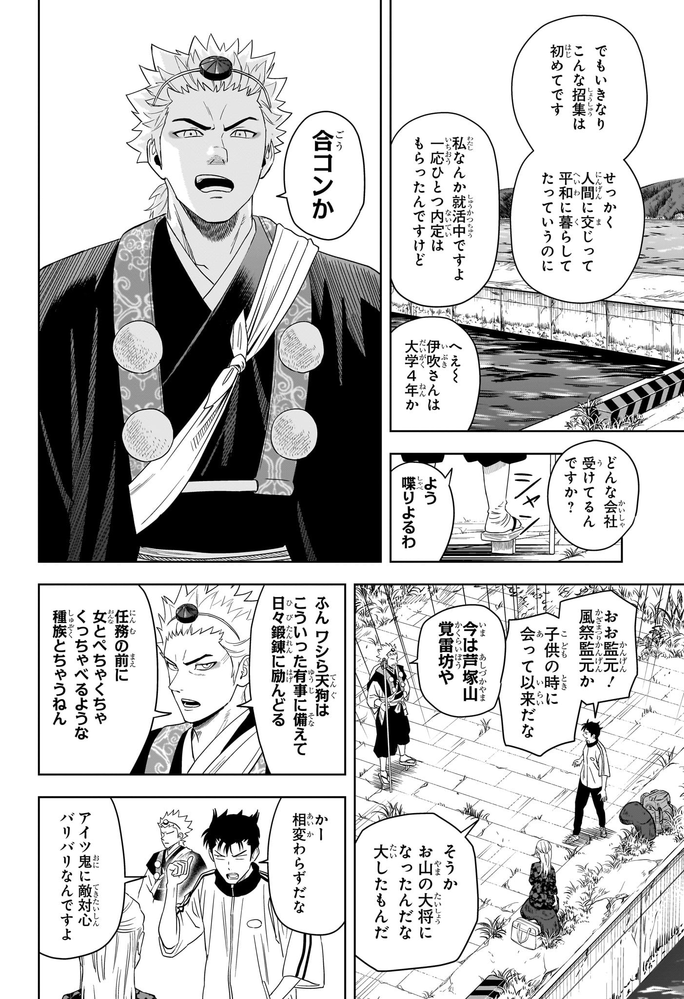 ウィッチウォッチ Chap 179 - Next Chap 180