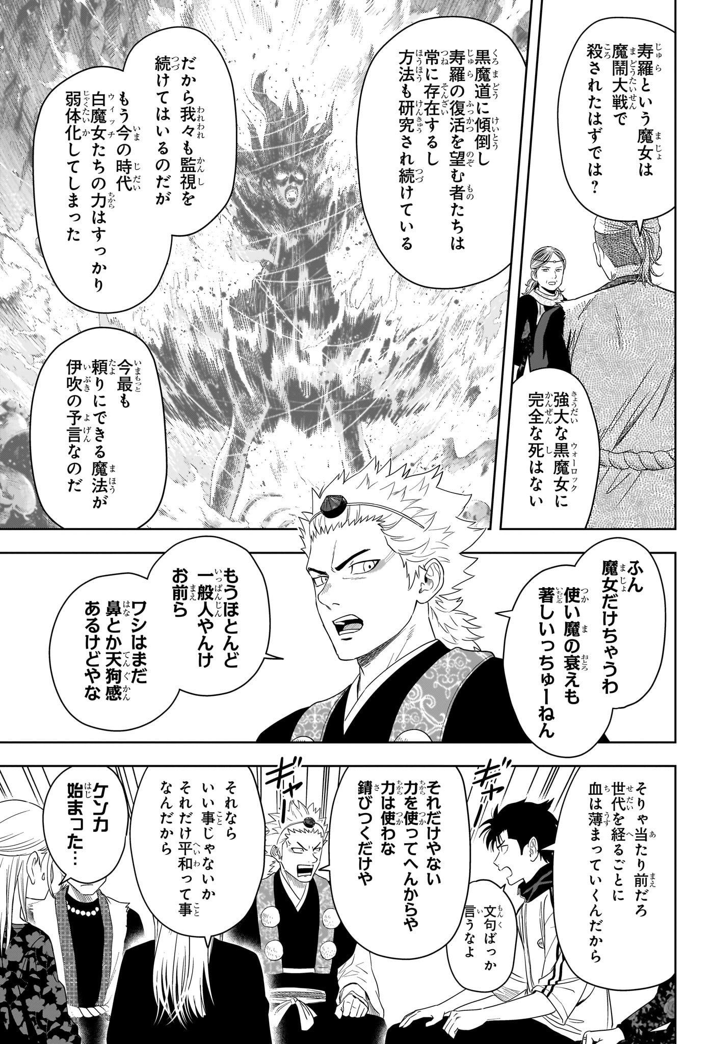 ウィッチウォッチ Chap 179 - Next Chap 180