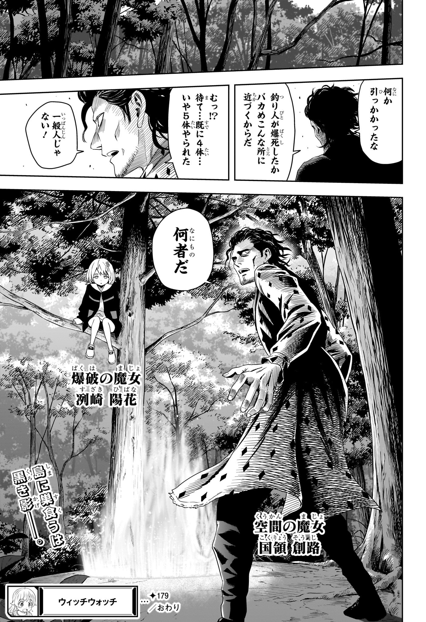 ウィッチウォッチ Chap 179 - Next Chap 180