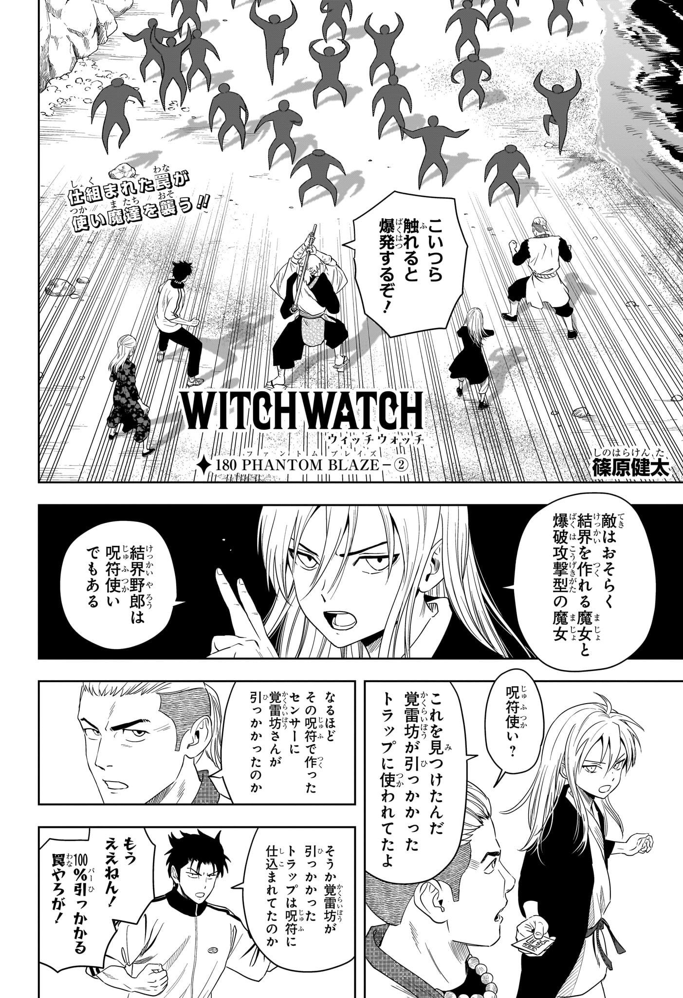 ウィッチウォッチ Chap 180 - Next Chap 181