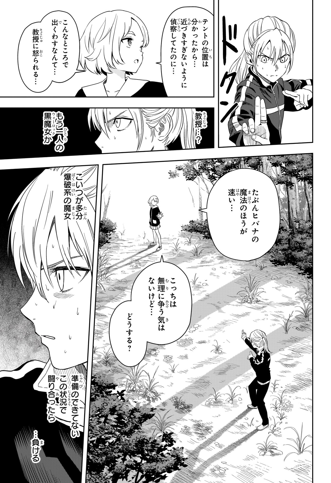 ウィッチウォッチ Chap 181 - Next Chap 182
