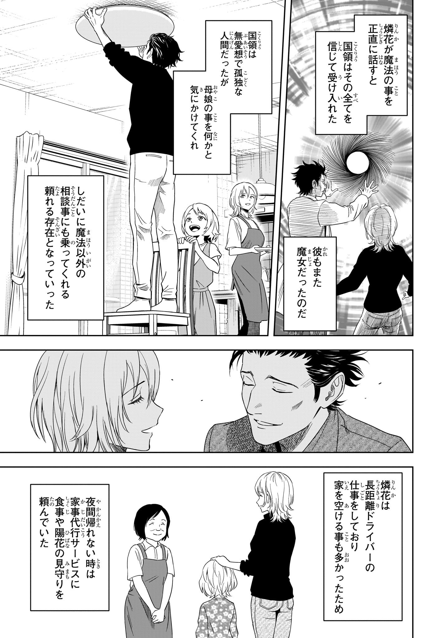 ウィッチウォッチ Chap 181 - Next Chap 182