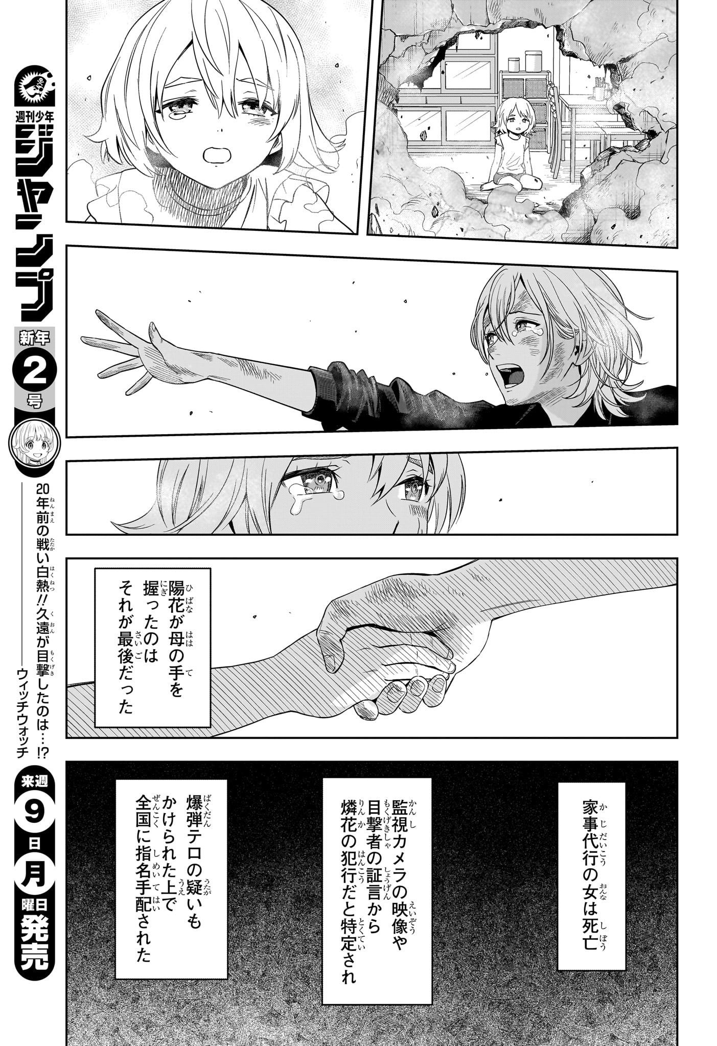 ウィッチウォッチ Chap 181 - Next Chap 182