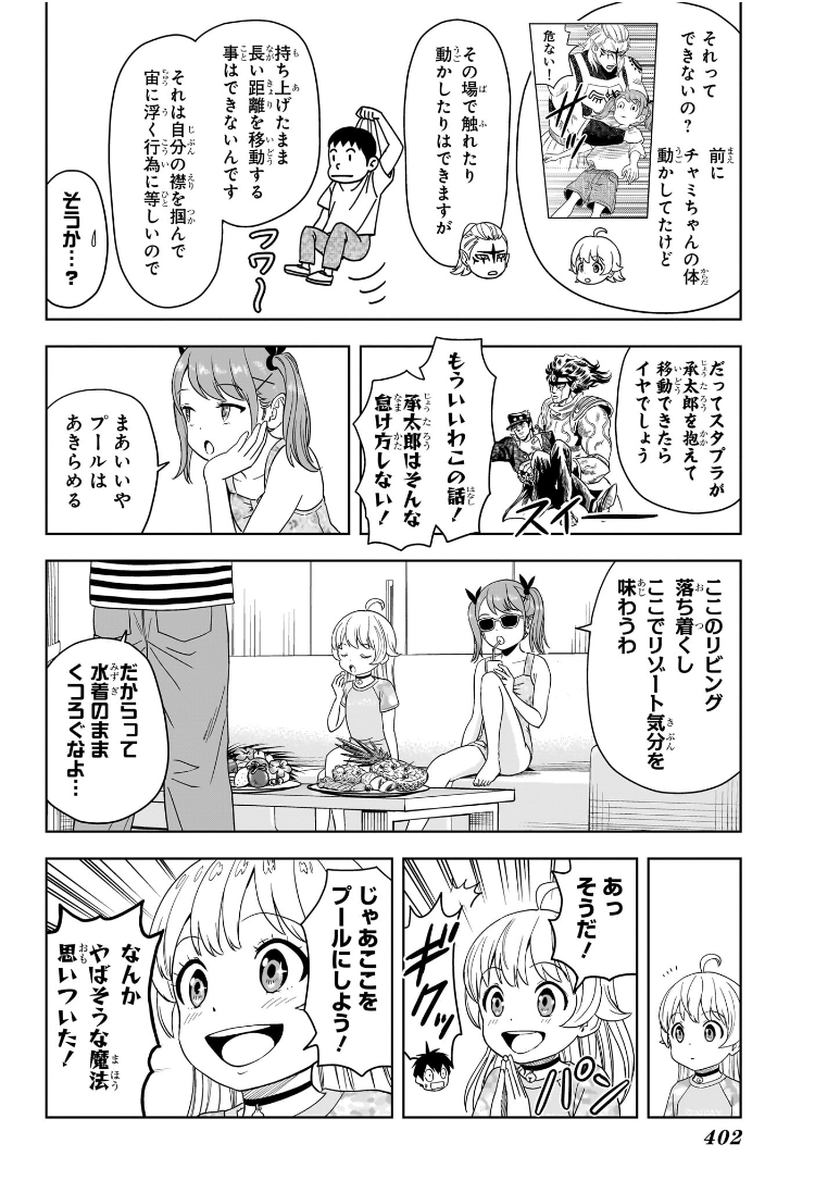 ウィッチウォッチ Chap 187 - Next Chap 188