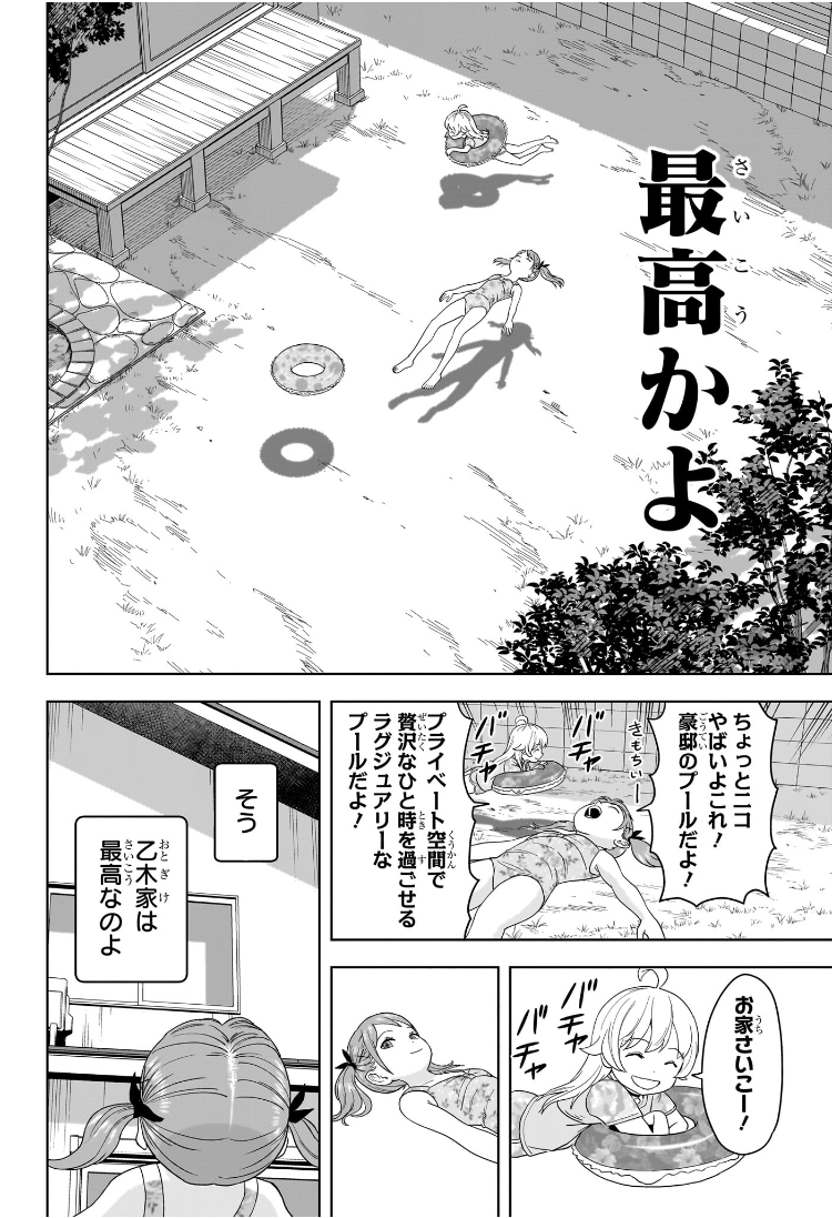 ウィッチウォッチ Chap 187 - Next Chap 188