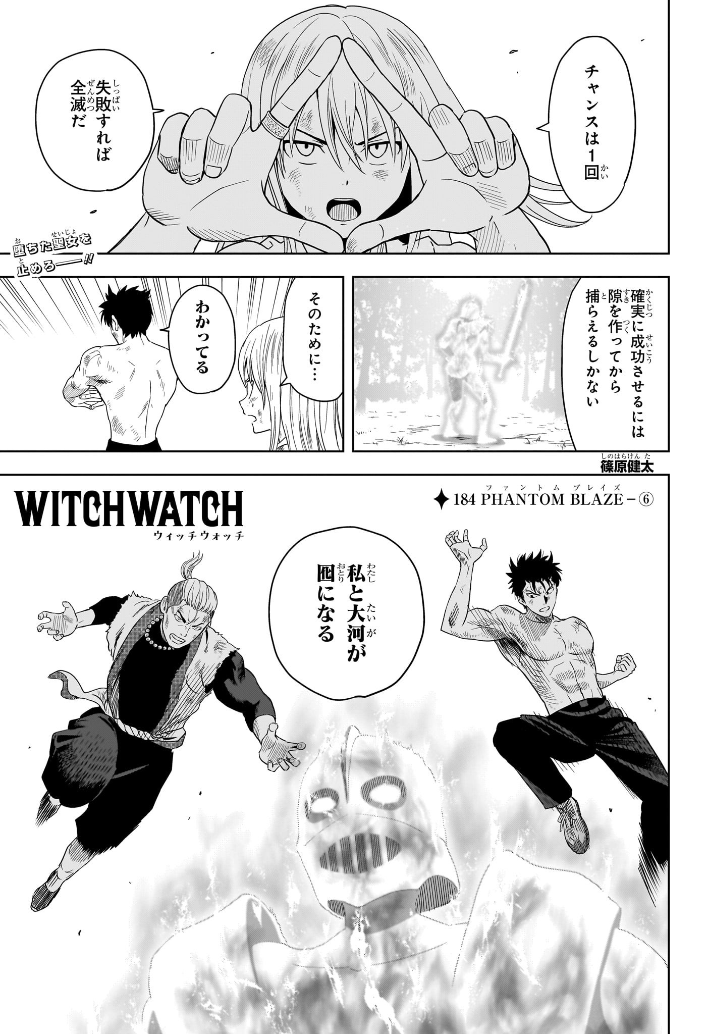 ウィッチウォッチ Chap 184 - Next Chap 185