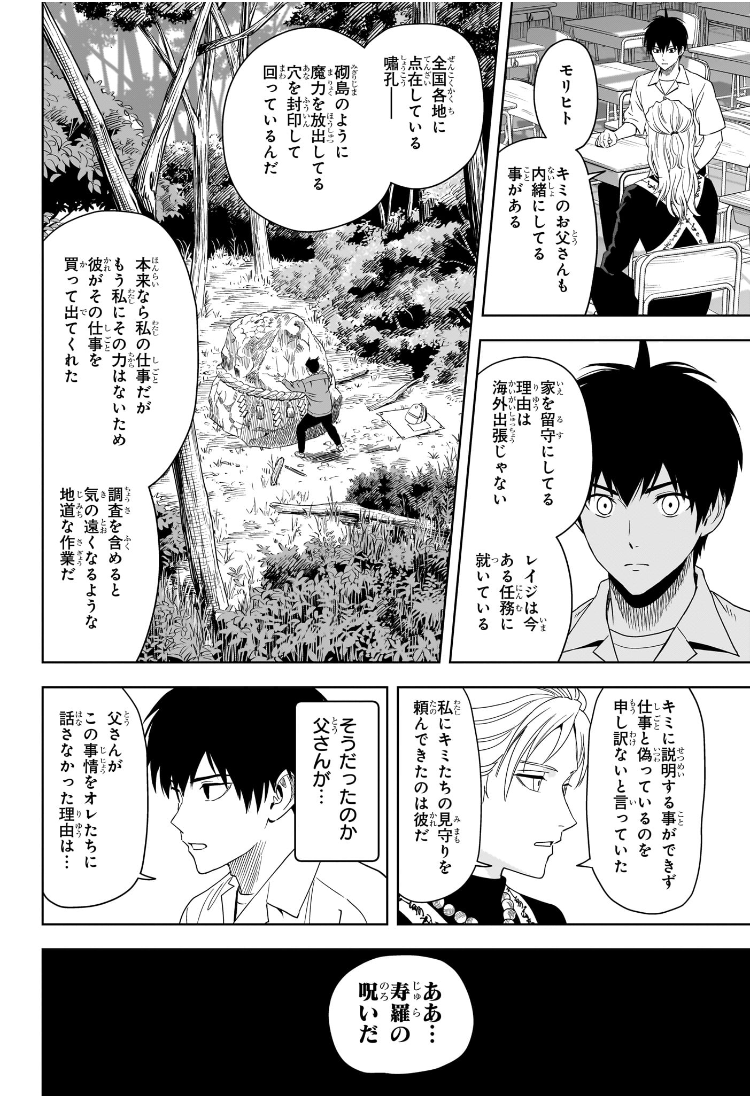 ウィッチウォッチ Chap 185 - Next Chap 186