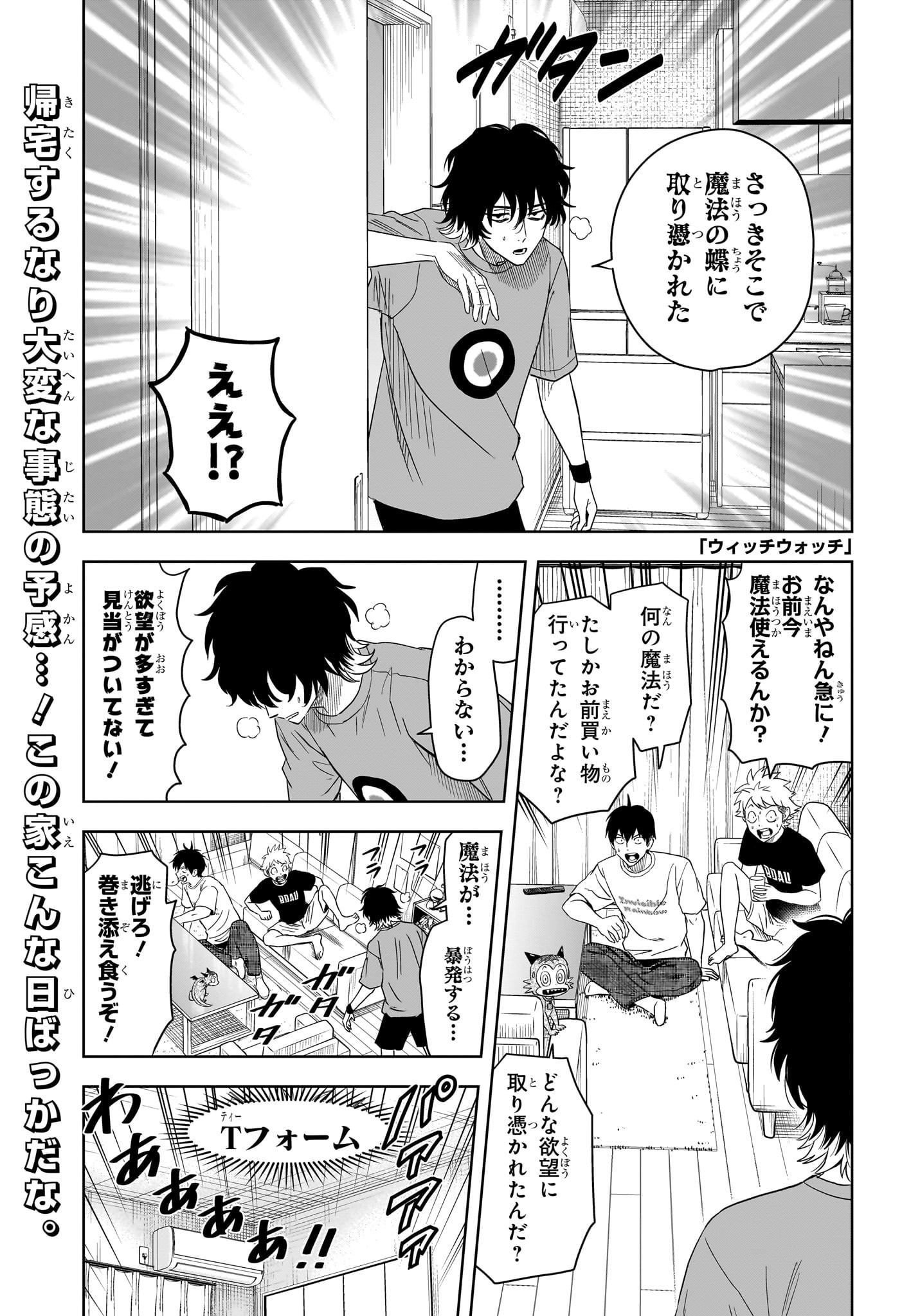 ウィッチウォッチ Chap 188 - Next Chap 189