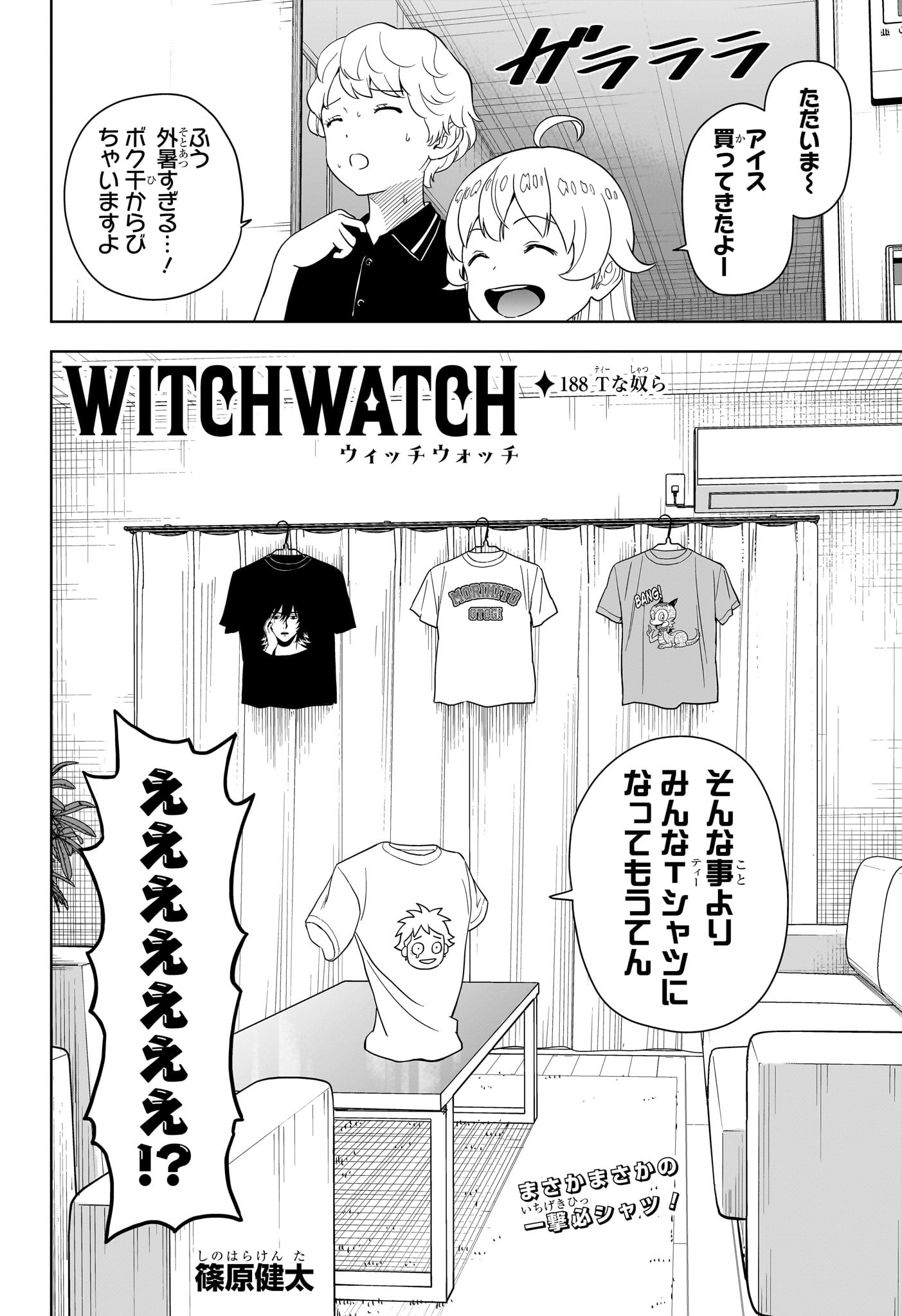 ウィッチウォッチ Chap 188 - Next Chap 189