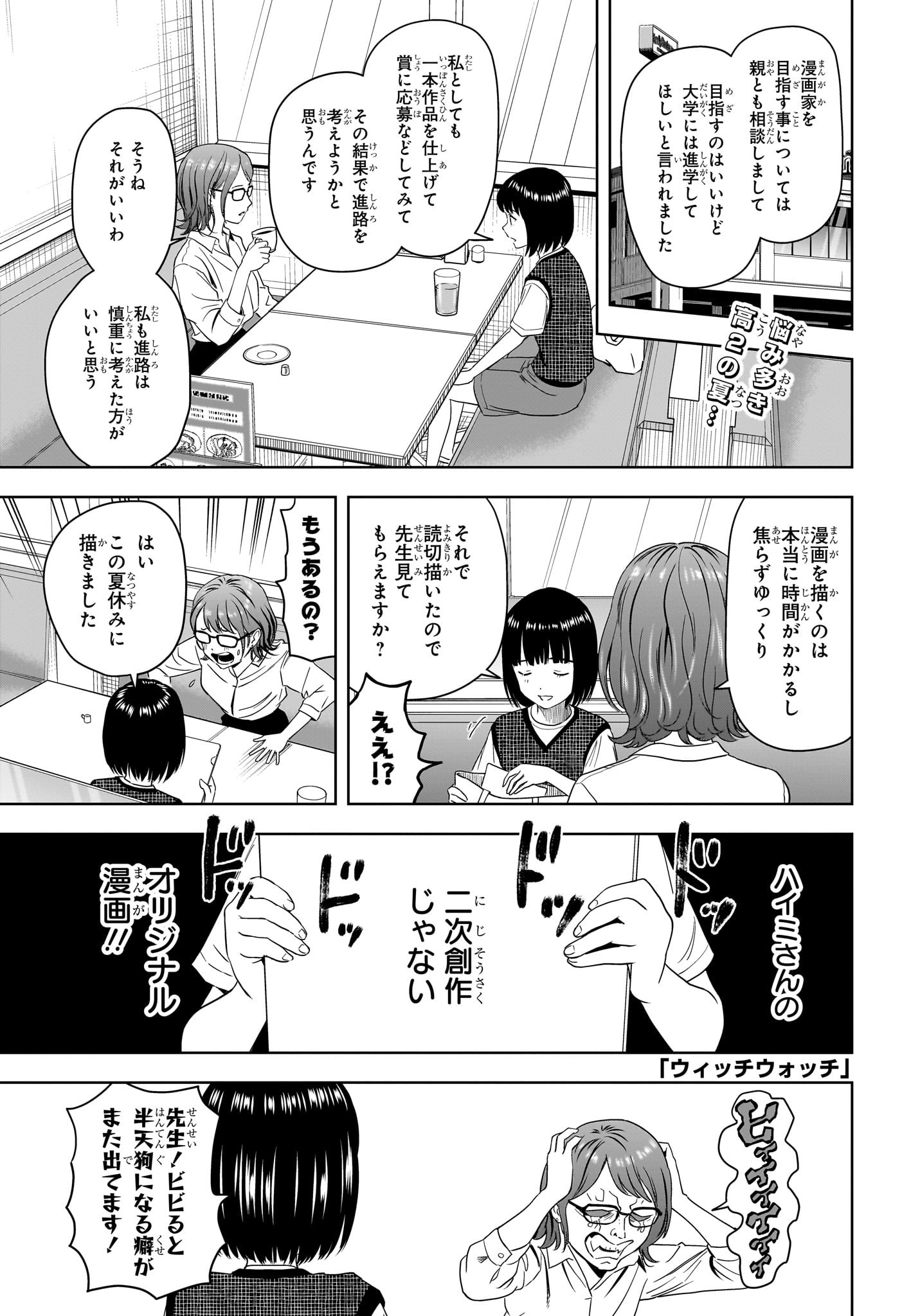 ウィッチウォッチ Chap 189 - Next Chap 190