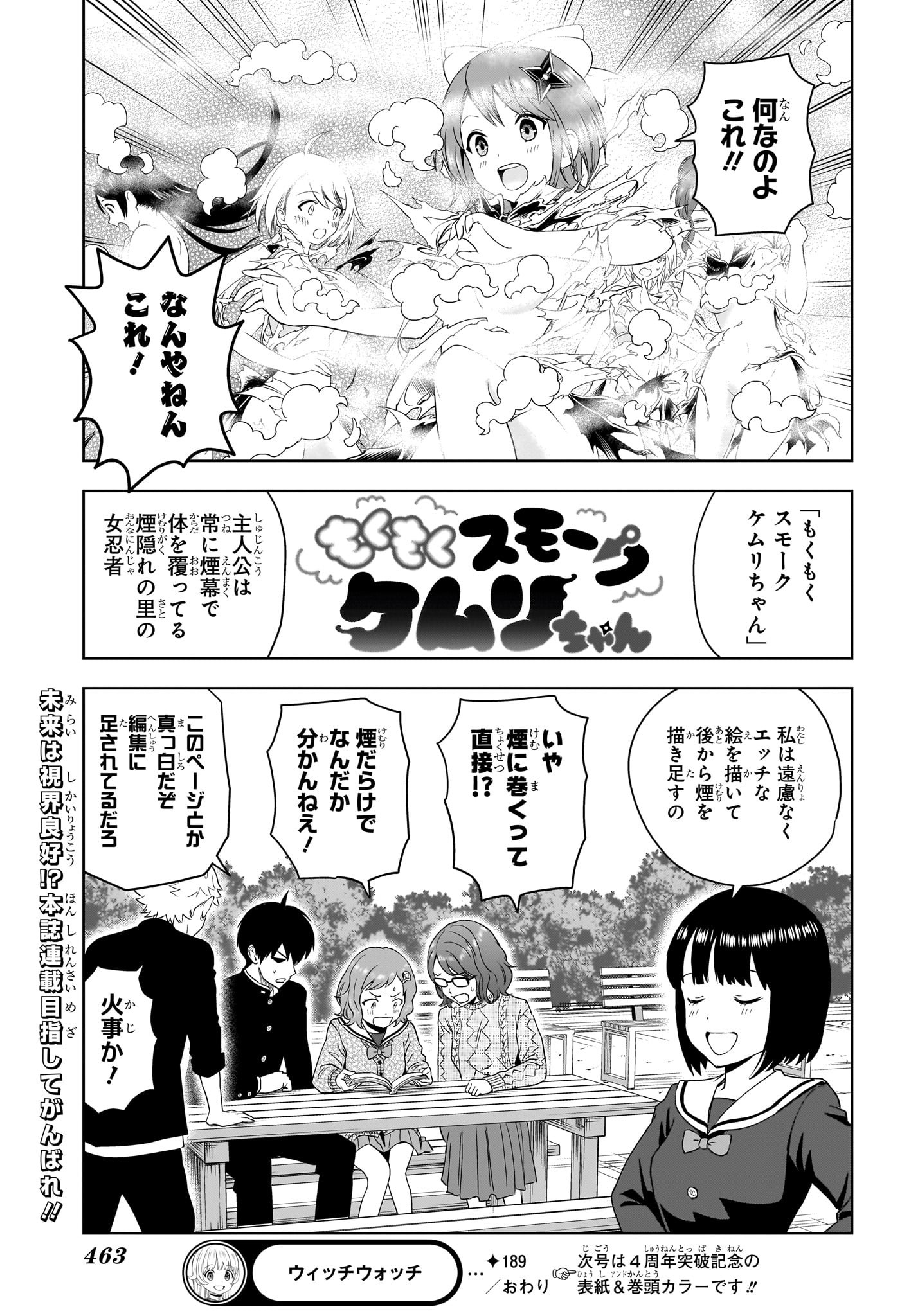 ウィッチウォッチ Chap 189 - Next Chap 190