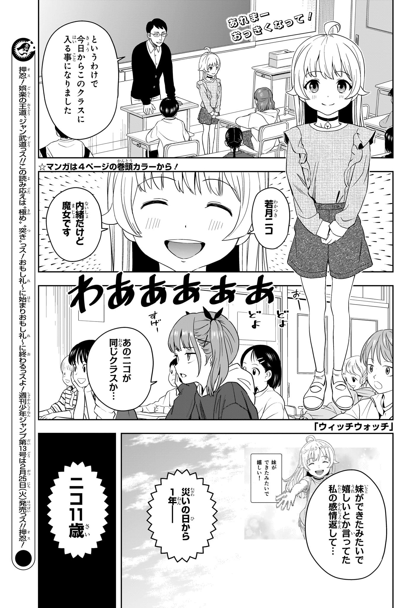 ウィッチウォッチ Chap 190 - Next Chap 191