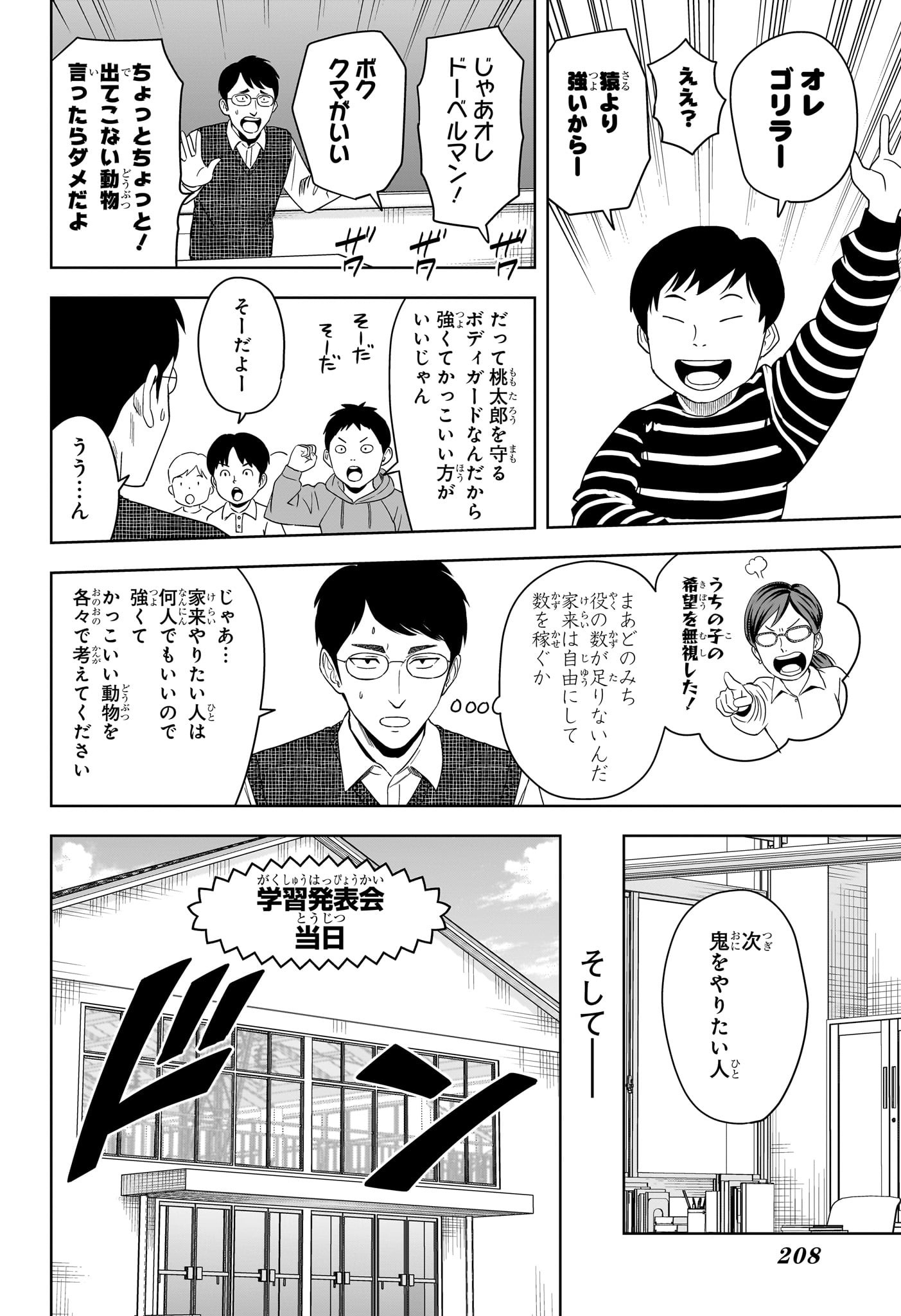 ウィッチウォッチ Chap 191 - Next Chap 192