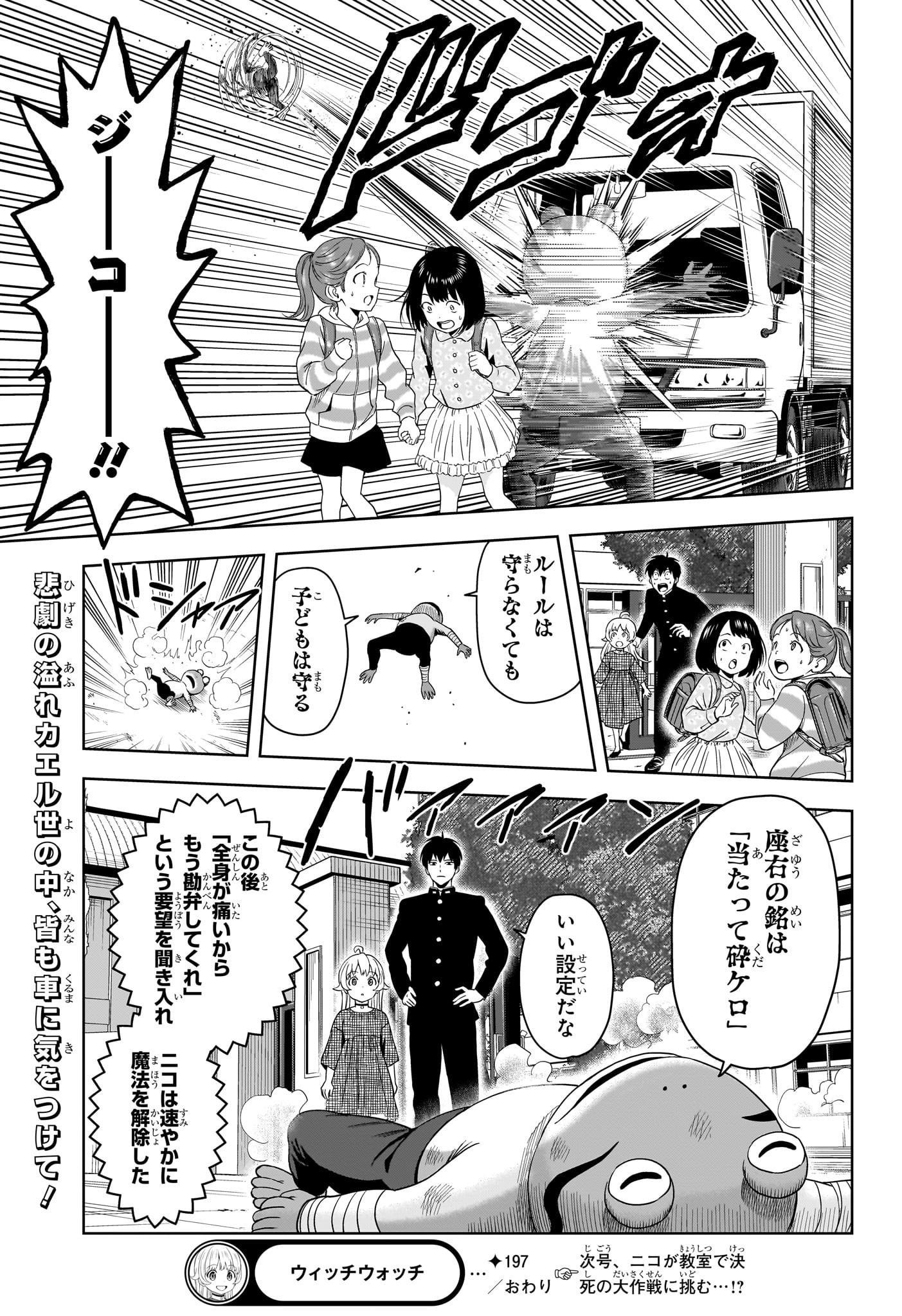 ウィッチウォッチ Chap 197 - Next Chap 198