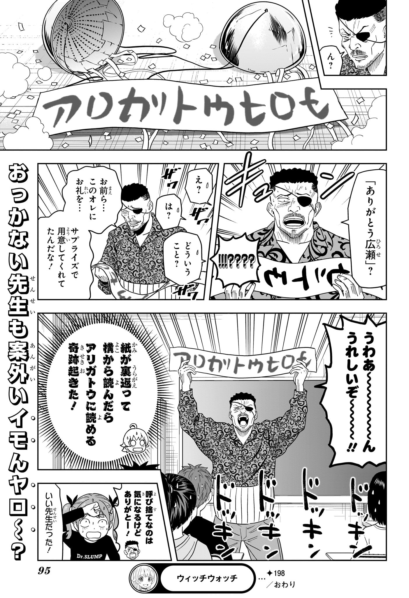 ウィッチウォッチ Chap 198 - Next Chap 199