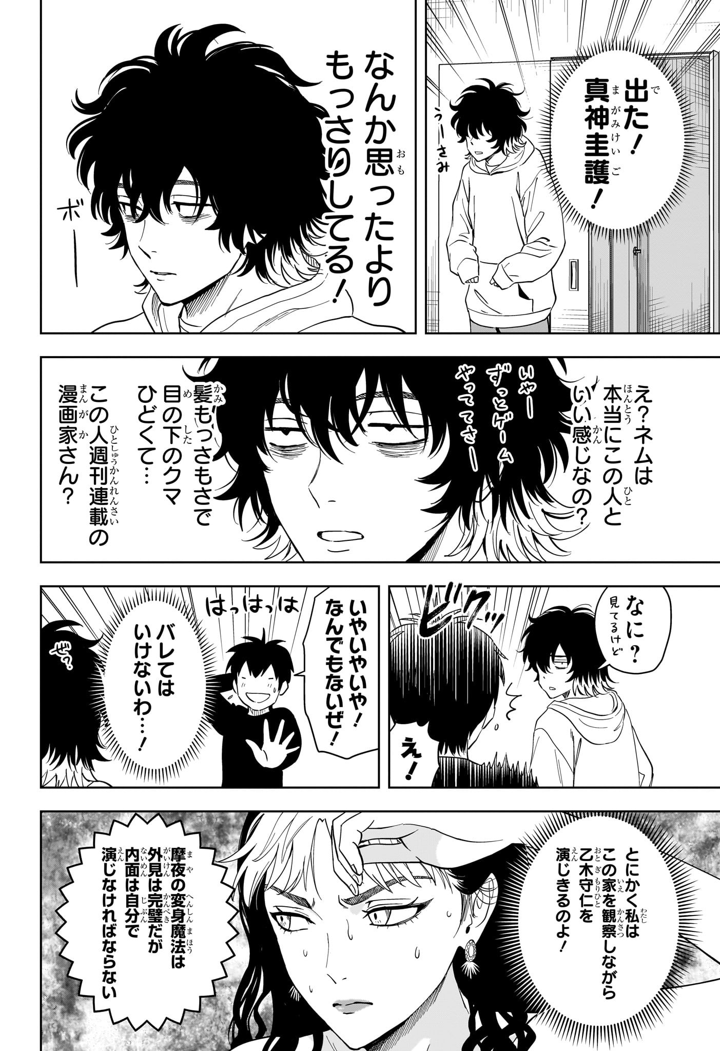 ウィッチウォッチ Chap 203 - Next Chap 204