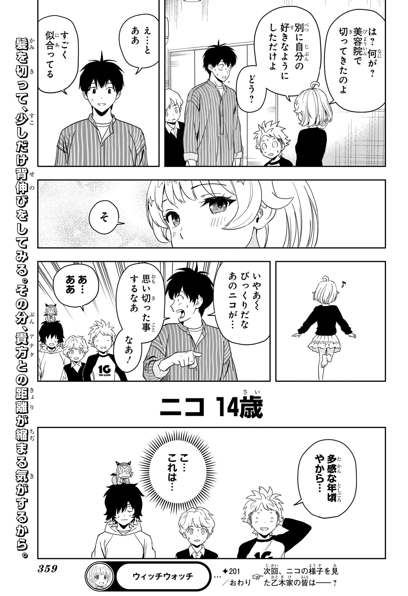 ウィッチウォッチ Chap 201 - Next Chap 202
