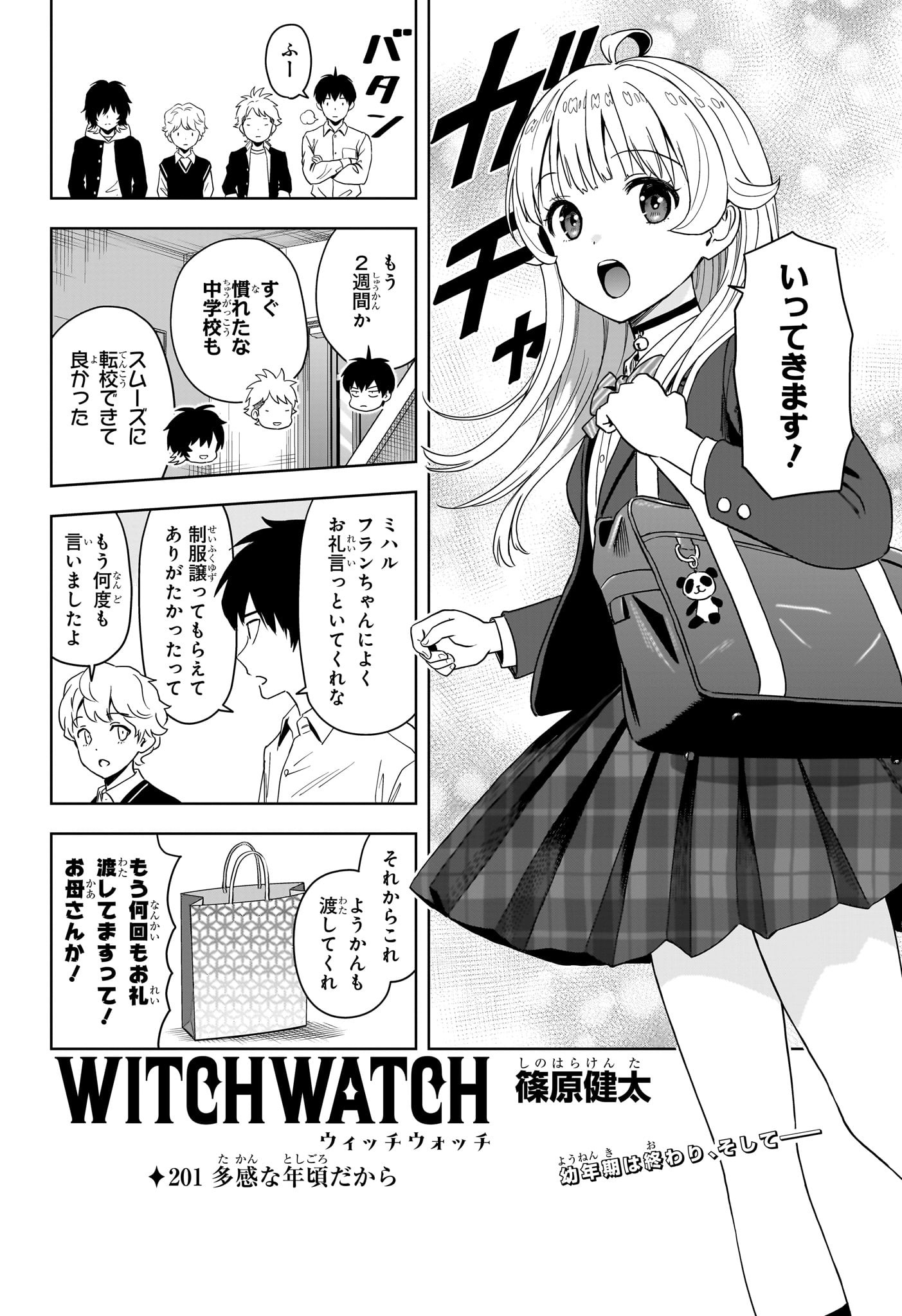 ウィッチウォッチ Chap 201 - Next Chap 202