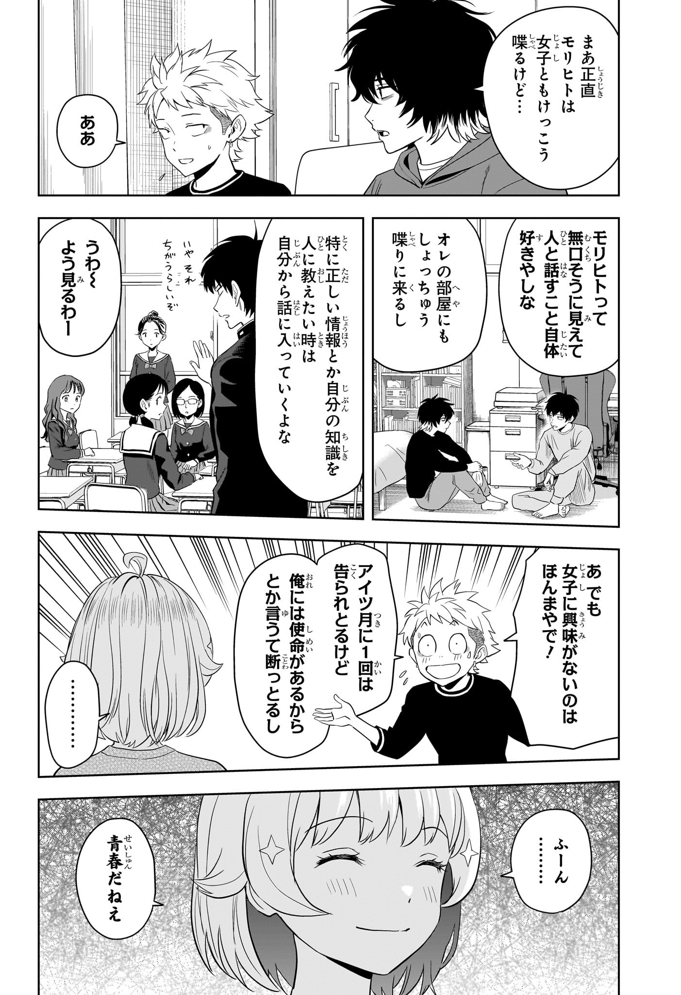 ウィッチウォッチ Chap 207 - Next Chap 208