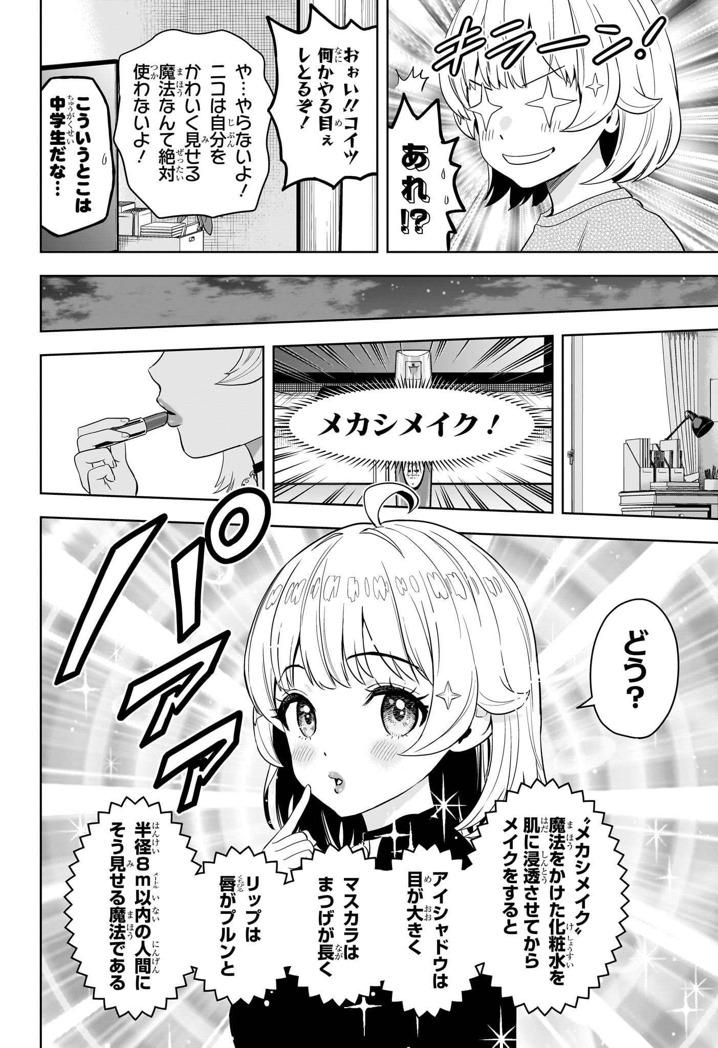 ウィッチウォッチ Chap 207 - Next Chap 208