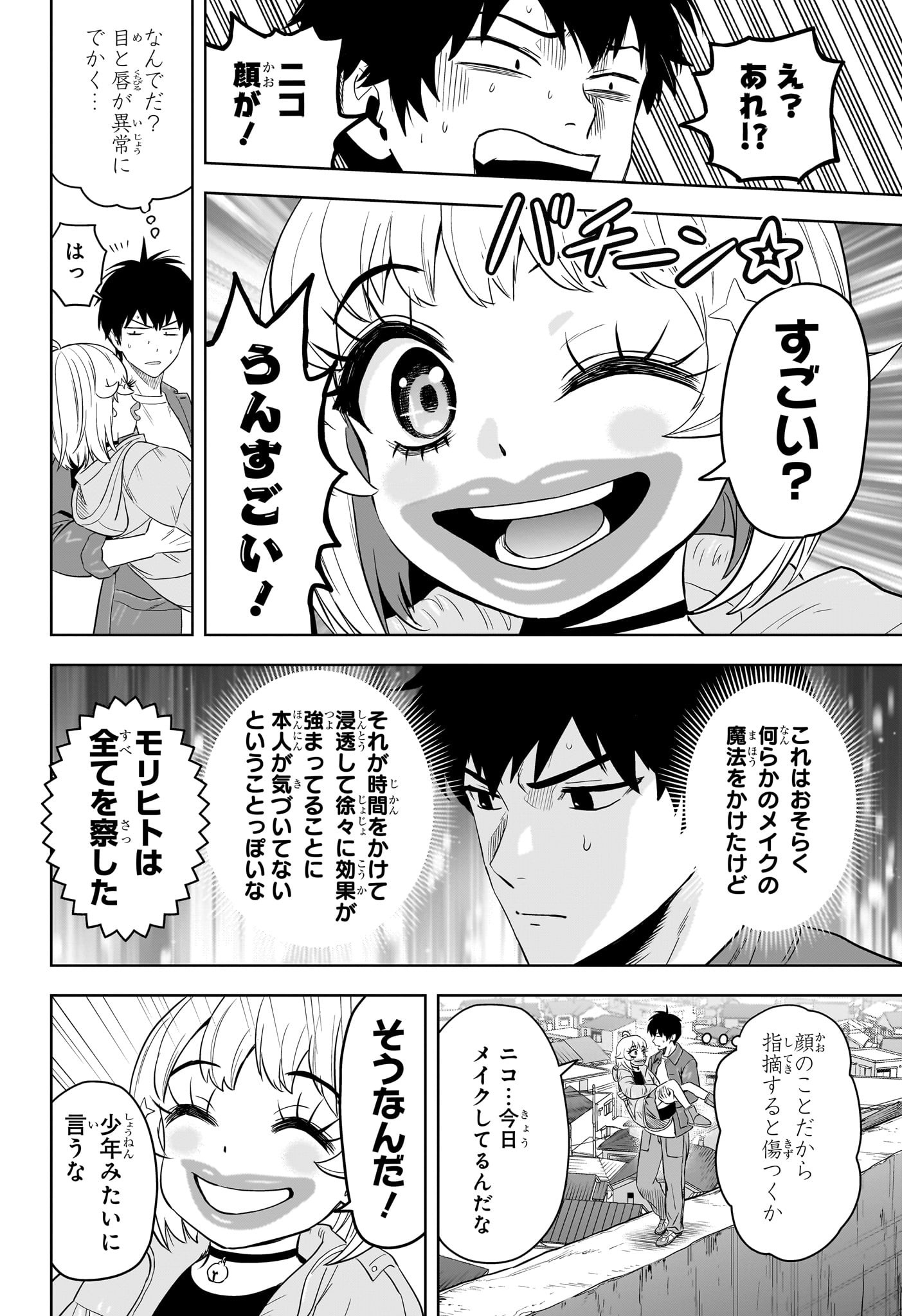 ウィッチウォッチ Chap 207 - Next Chap 208