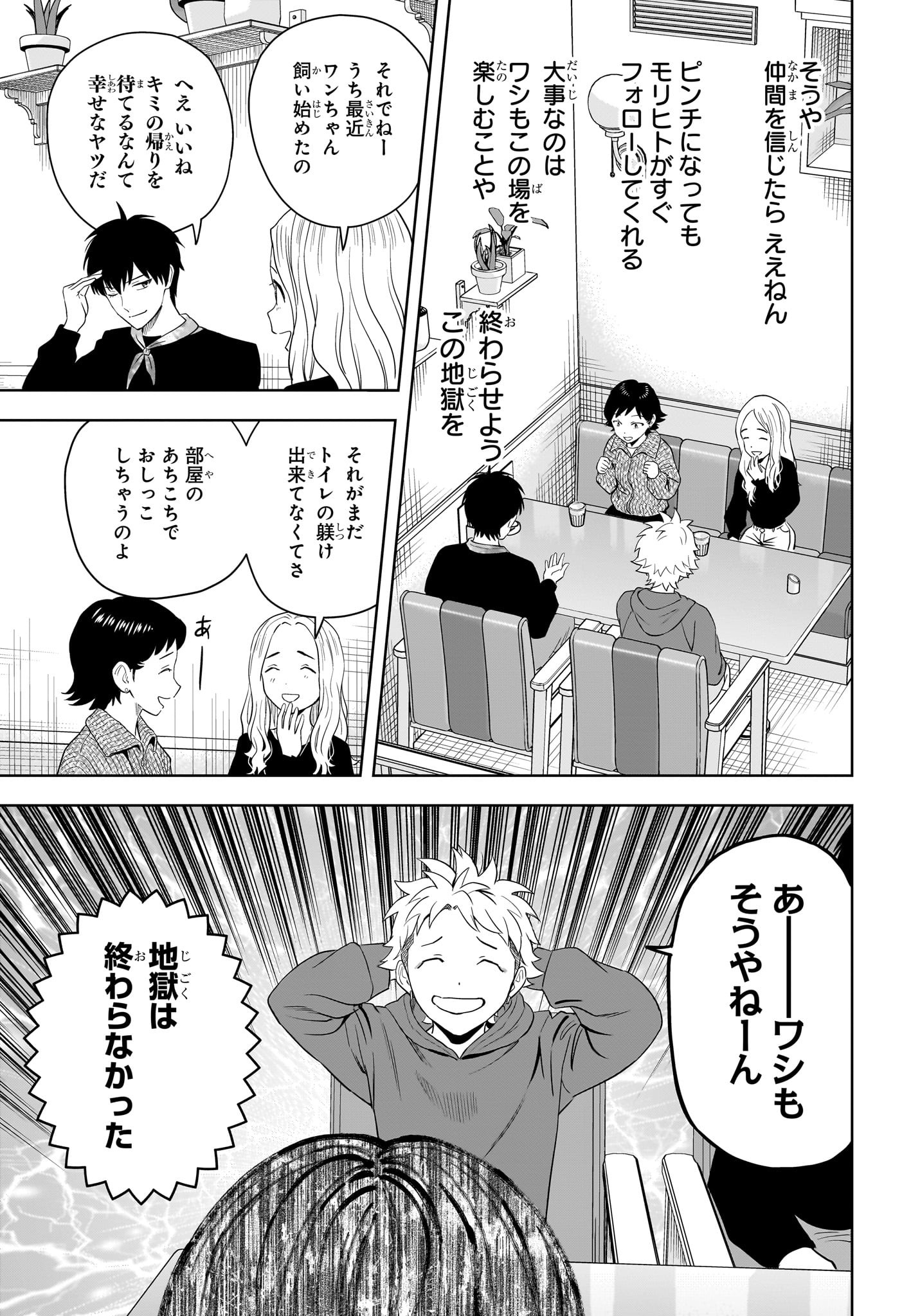 ウィッチウォッチ Chap 204 - Next Chap 205