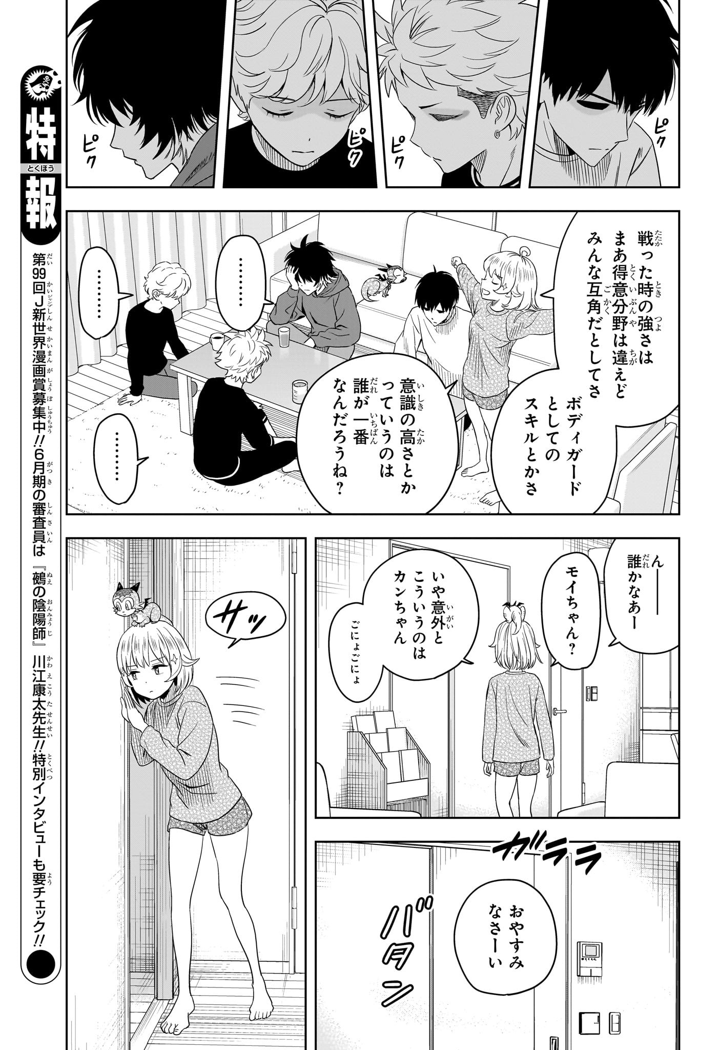 ウィッチウォッチ Chap 205 - Next Chap 206