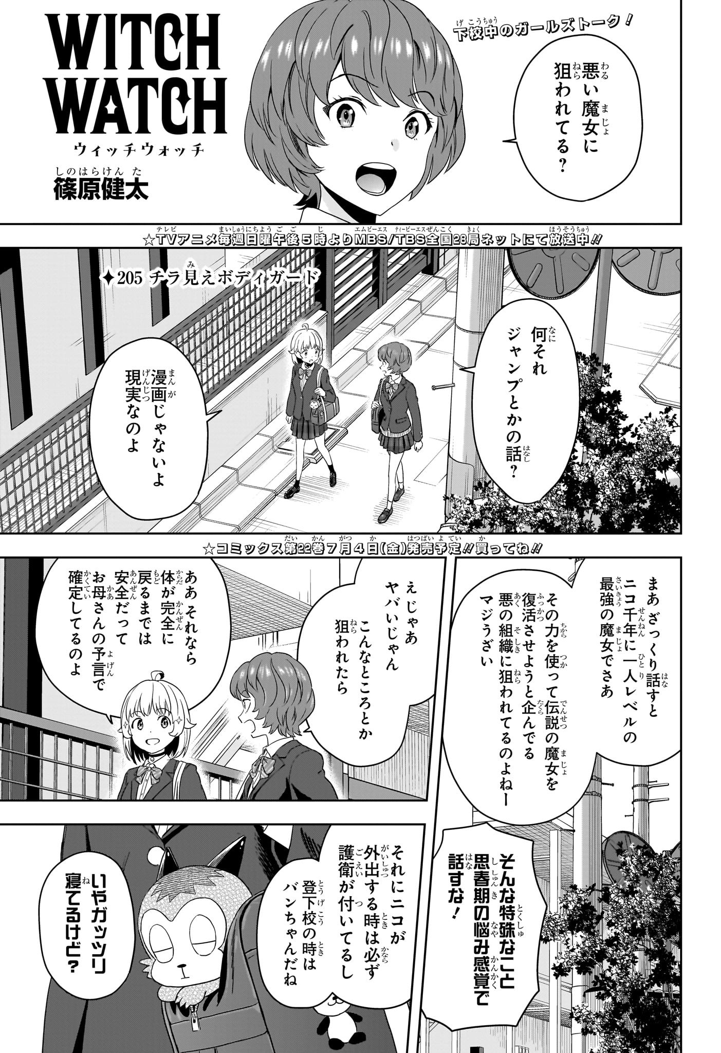 ウィッチウォッチ Chap 205 - Next Chap 206
