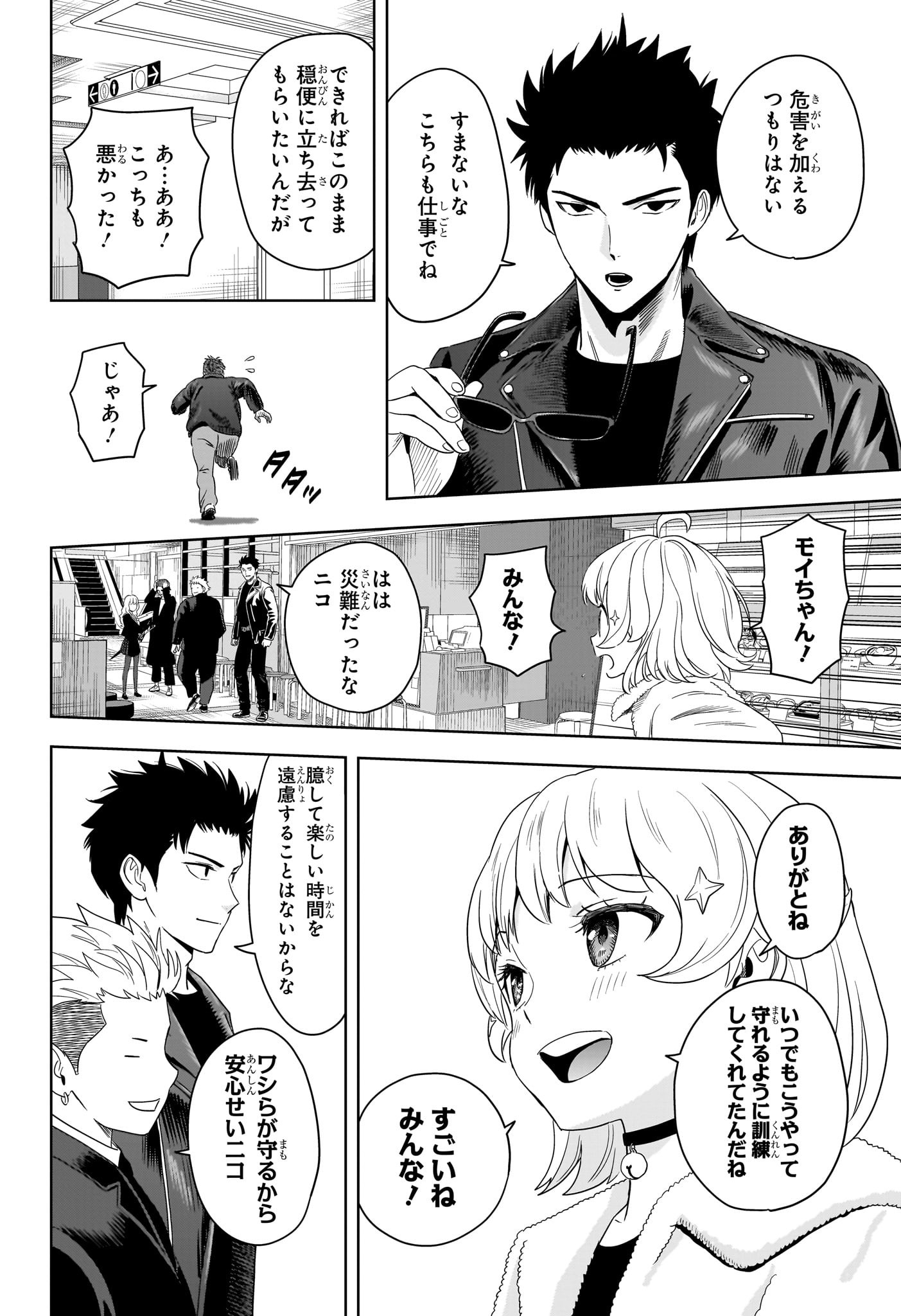 ウィッチウォッチ Chap 205 - Next Chap 206