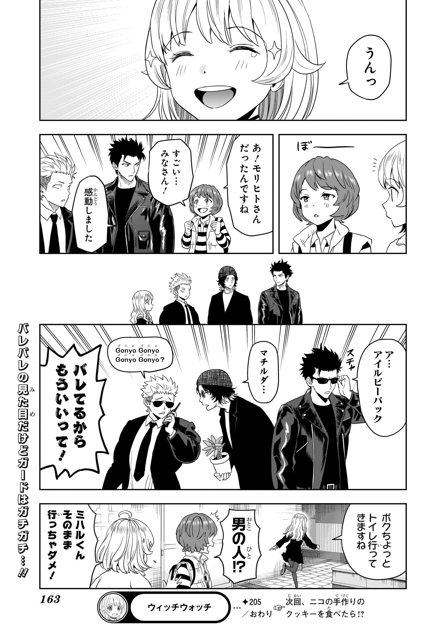 ウィッチウォッチ Chap 205 - Next Chap 206