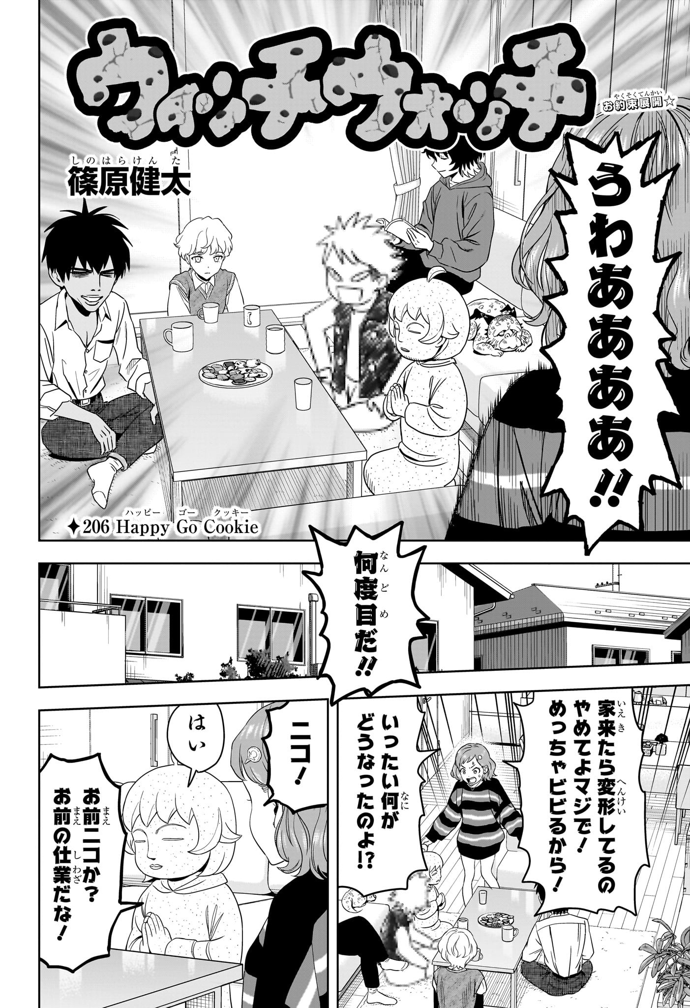 ウィッチウォッチ Chap 206 - Next Chap 207