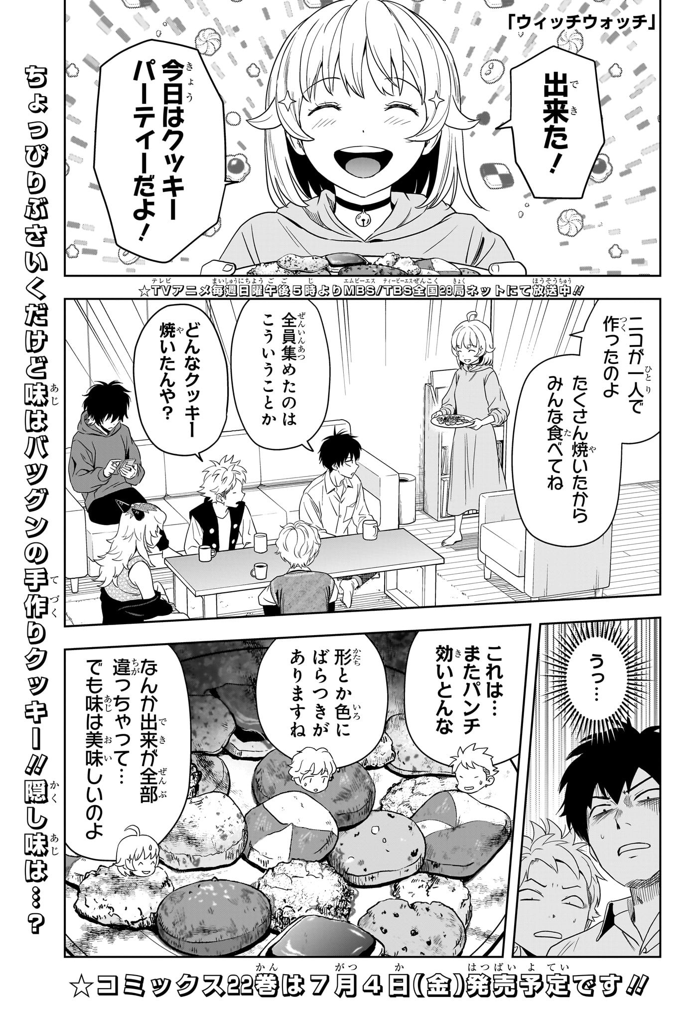 ウィッチウォッチ Chap 206 - Next Chap 207