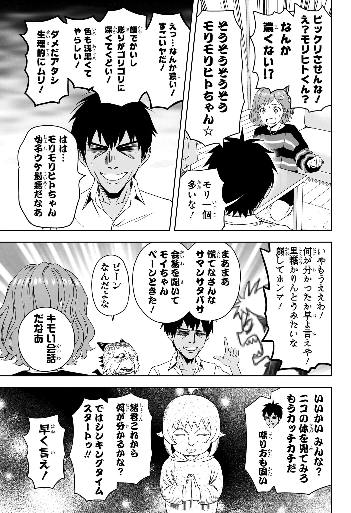 ウィッチウォッチ Chap 206 - Next Chap 207
