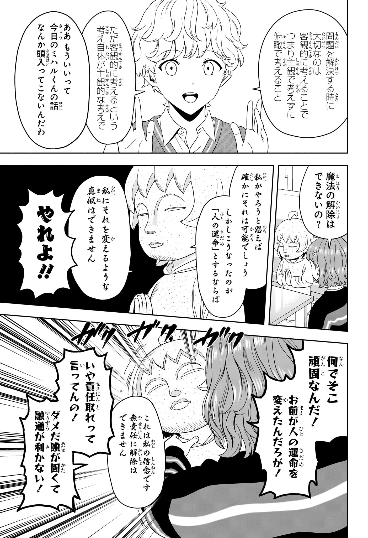 ウィッチウォッチ Chap 206 - Next Chap 207