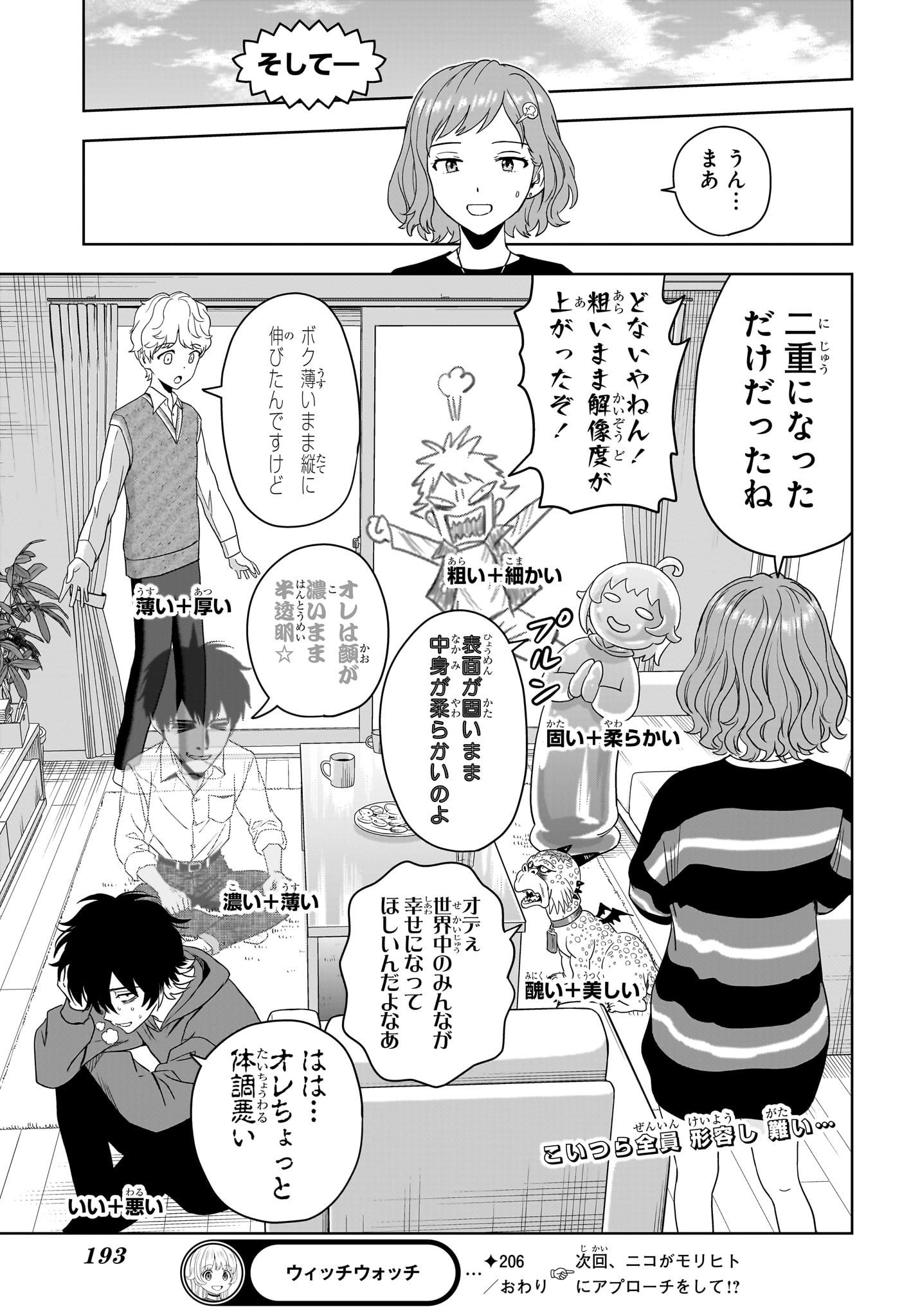 ウィッチウォッチ Chap 206 - Next Chap 207
