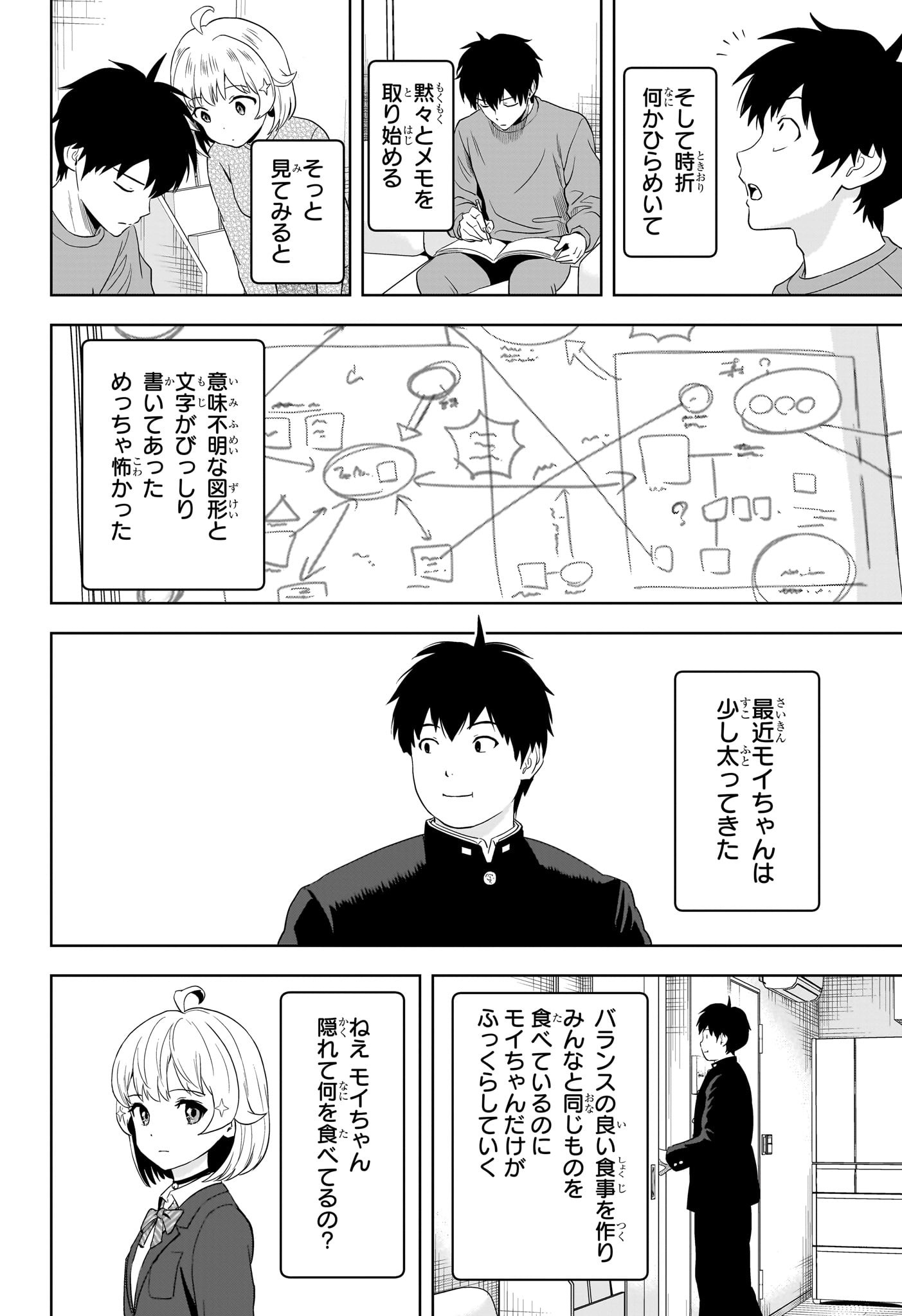 ウィッチウォッチ Chap 208 - Next Chap 209
