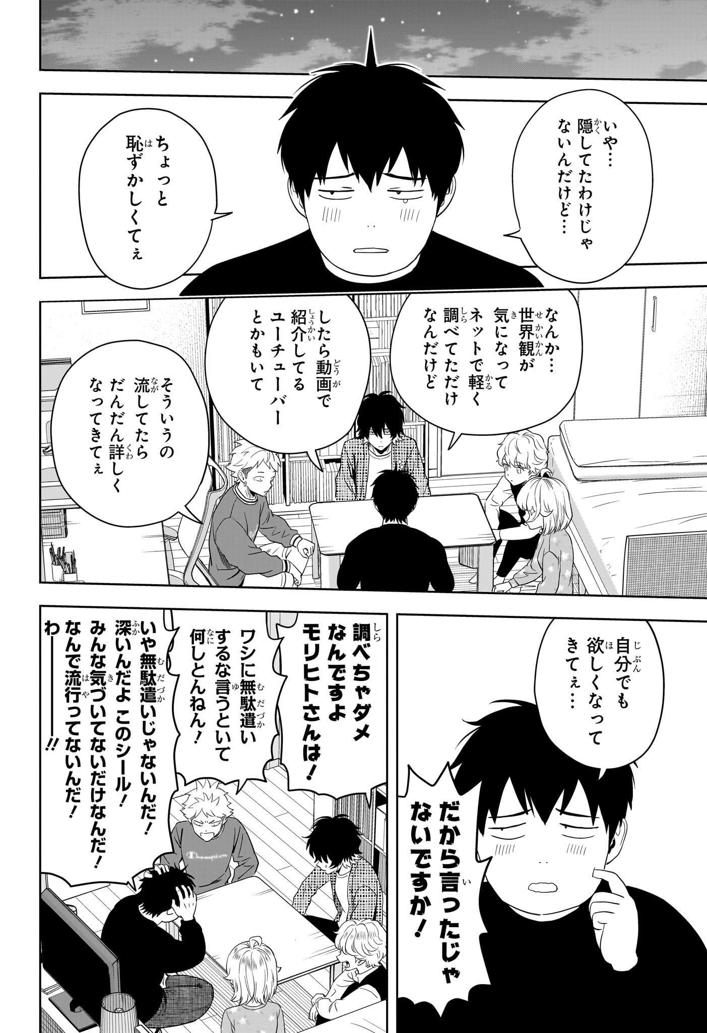 ウィッチウォッチ Chap 208 - Next Chap 209