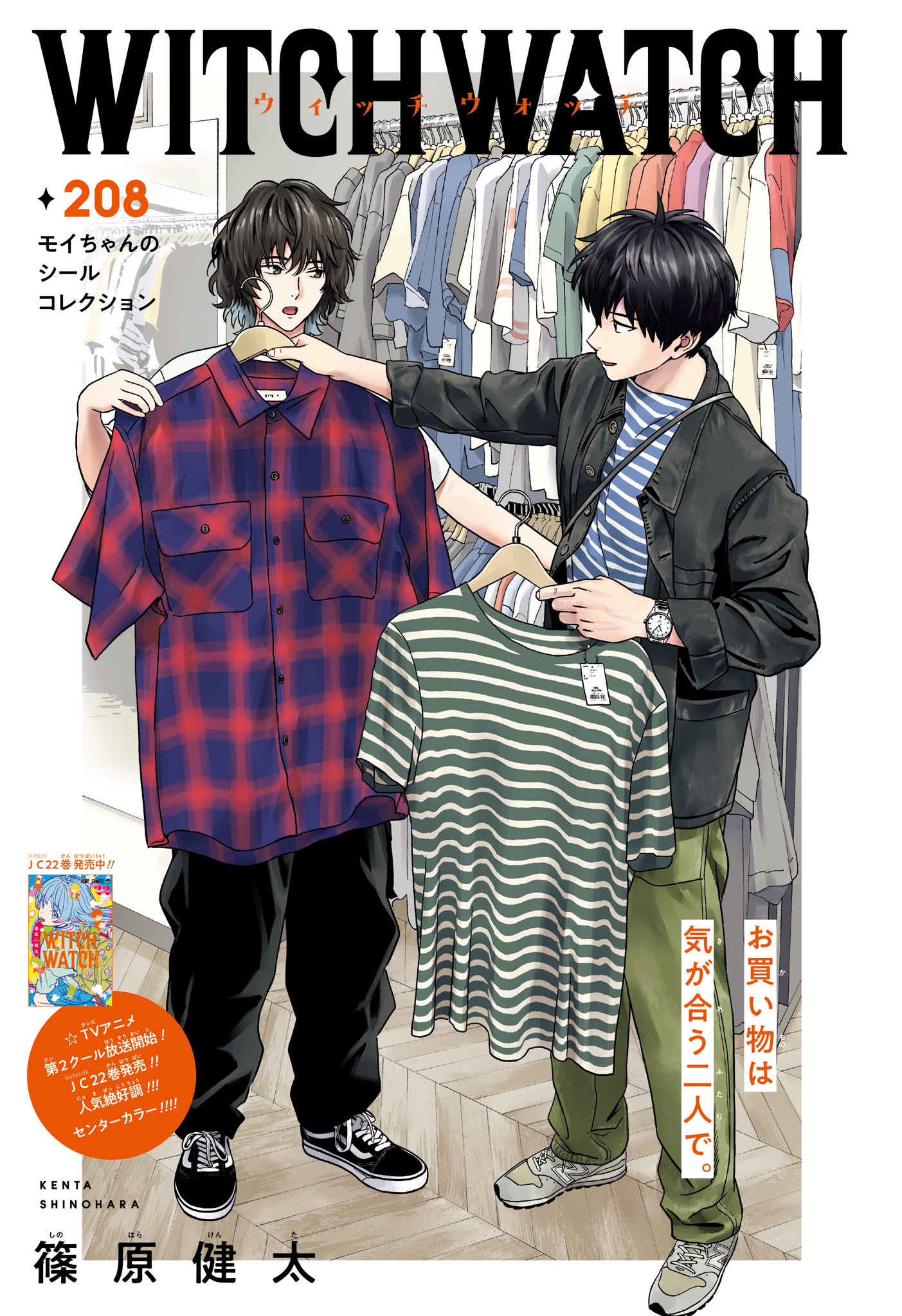 ウィッチウォッチ Chap 208 - Next Chap 209