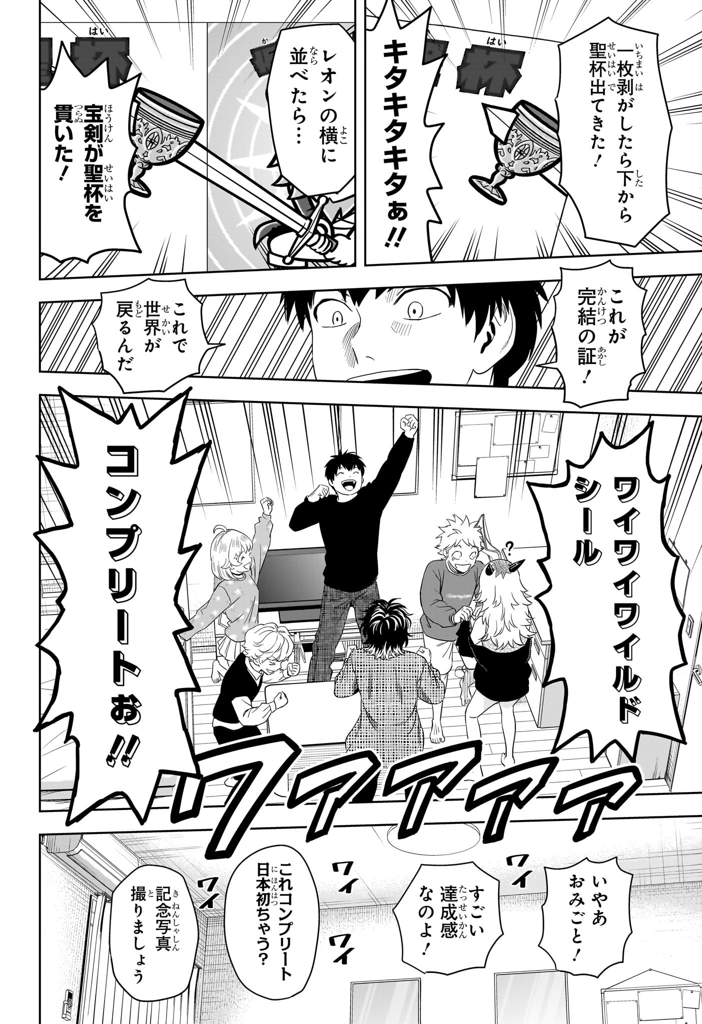 ウィッチウォッチ Chap 208 - Next Chap 209