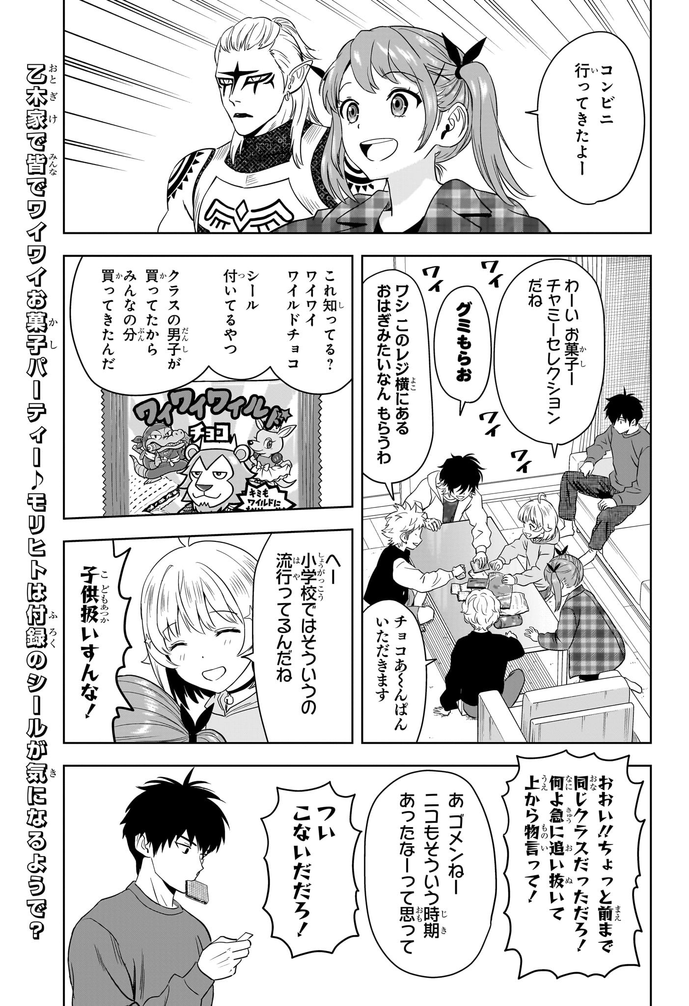 ウィッチウォッチ Chap 208 - Next Chap 209