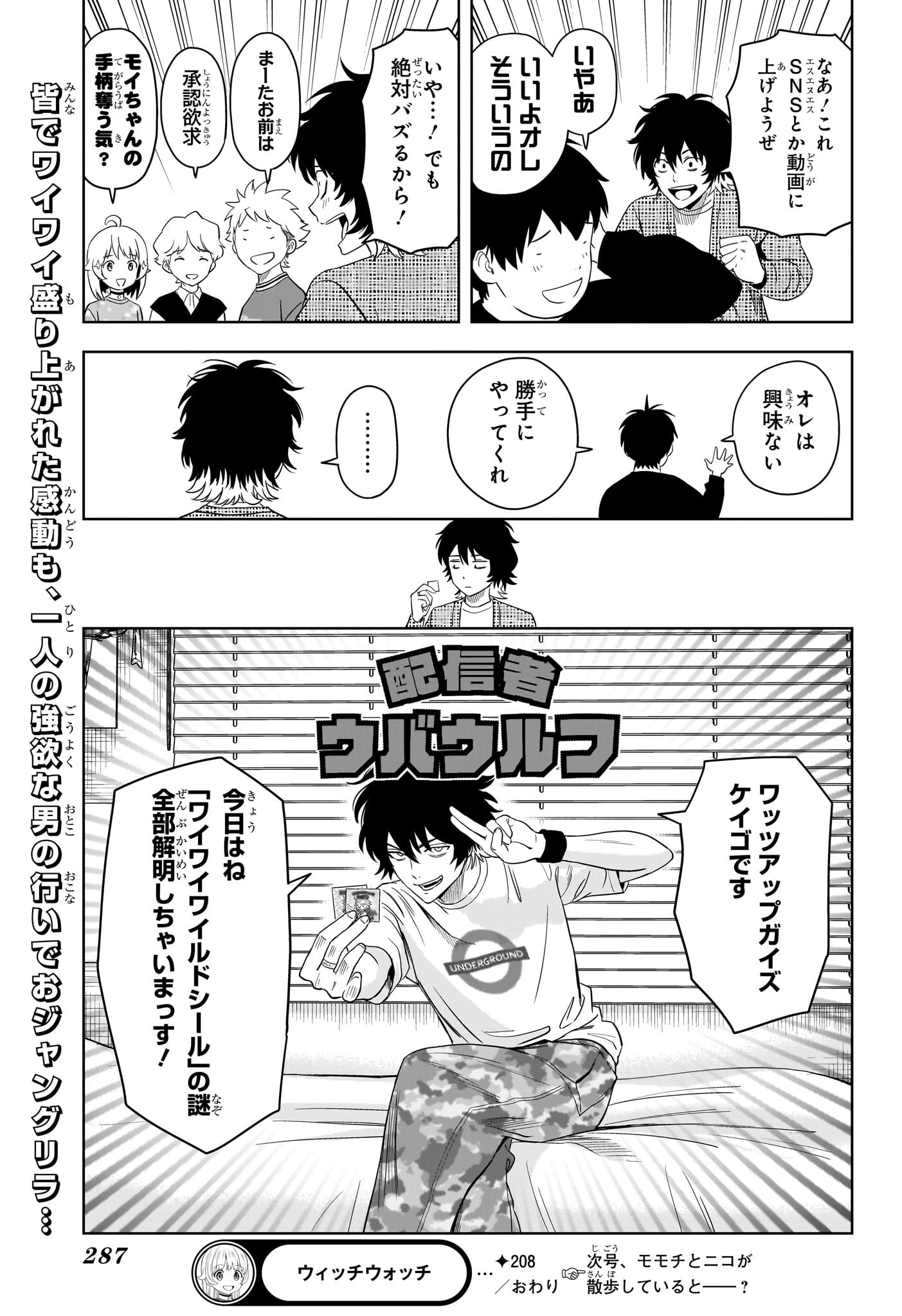 ウィッチウォッチ Chap 208 - Next Chap 209