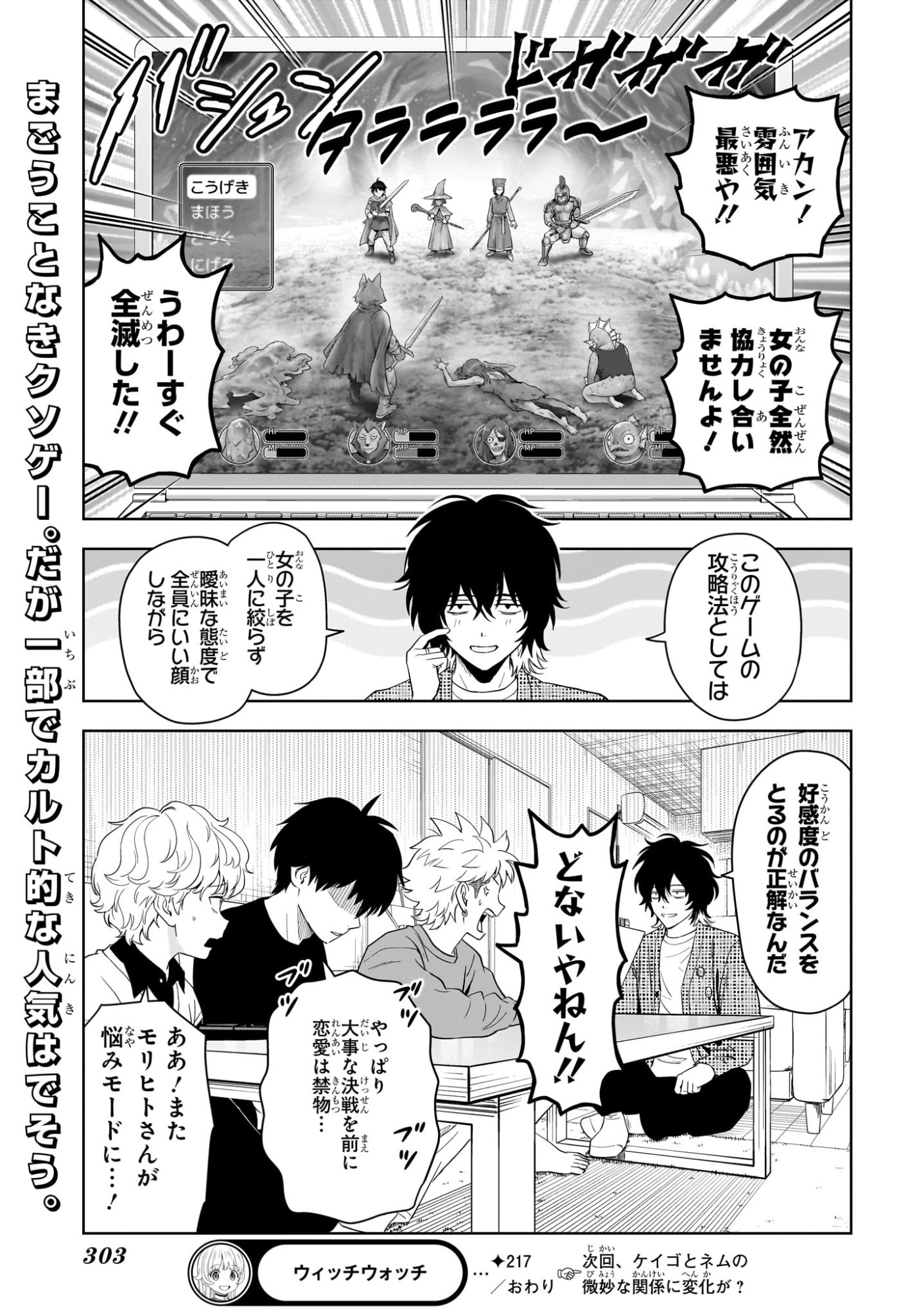 ウィッチウォッチ Chap 217 - Next Chap 218