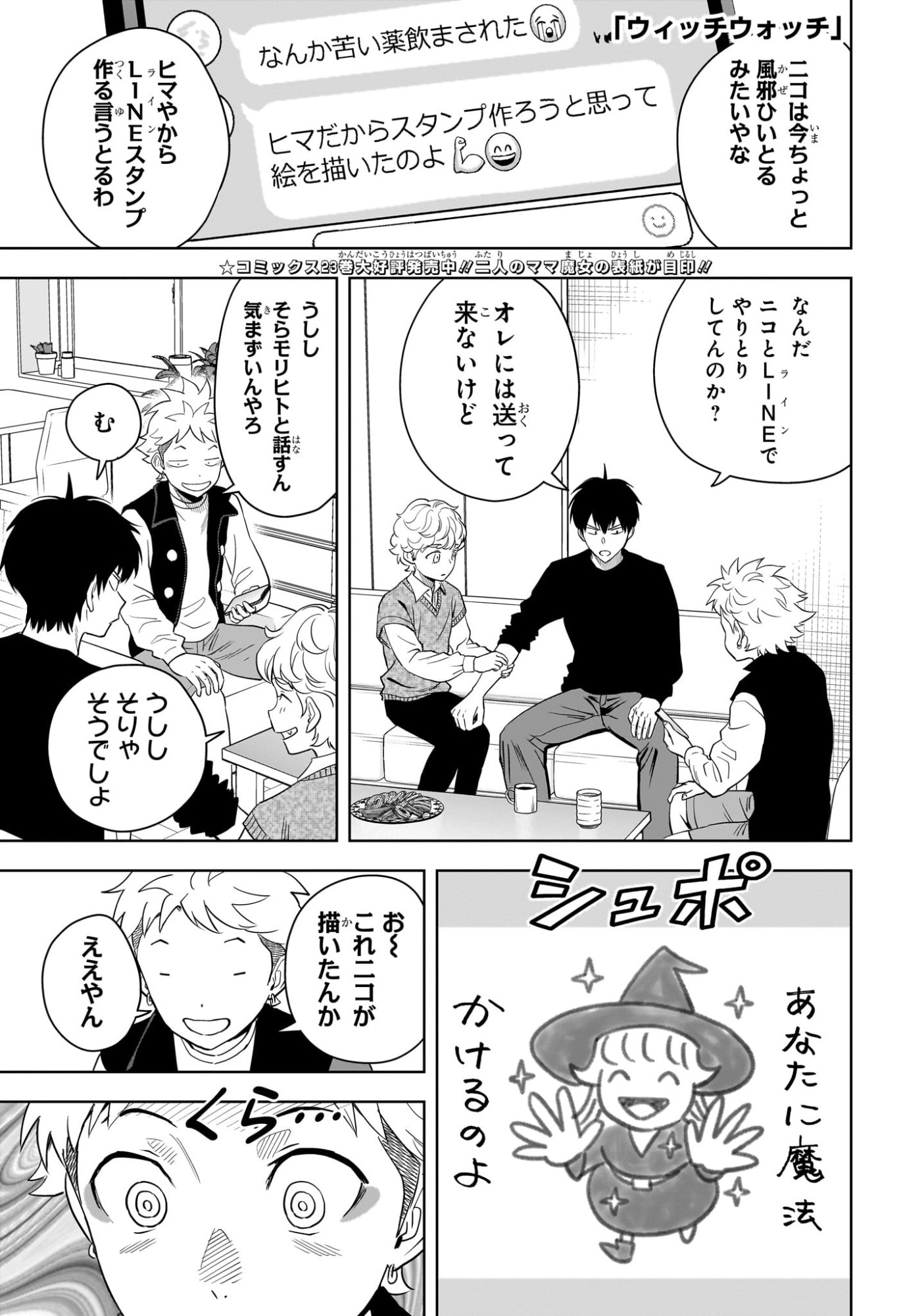 ウィッチウォッチ Chap 219 - Next Chap 220