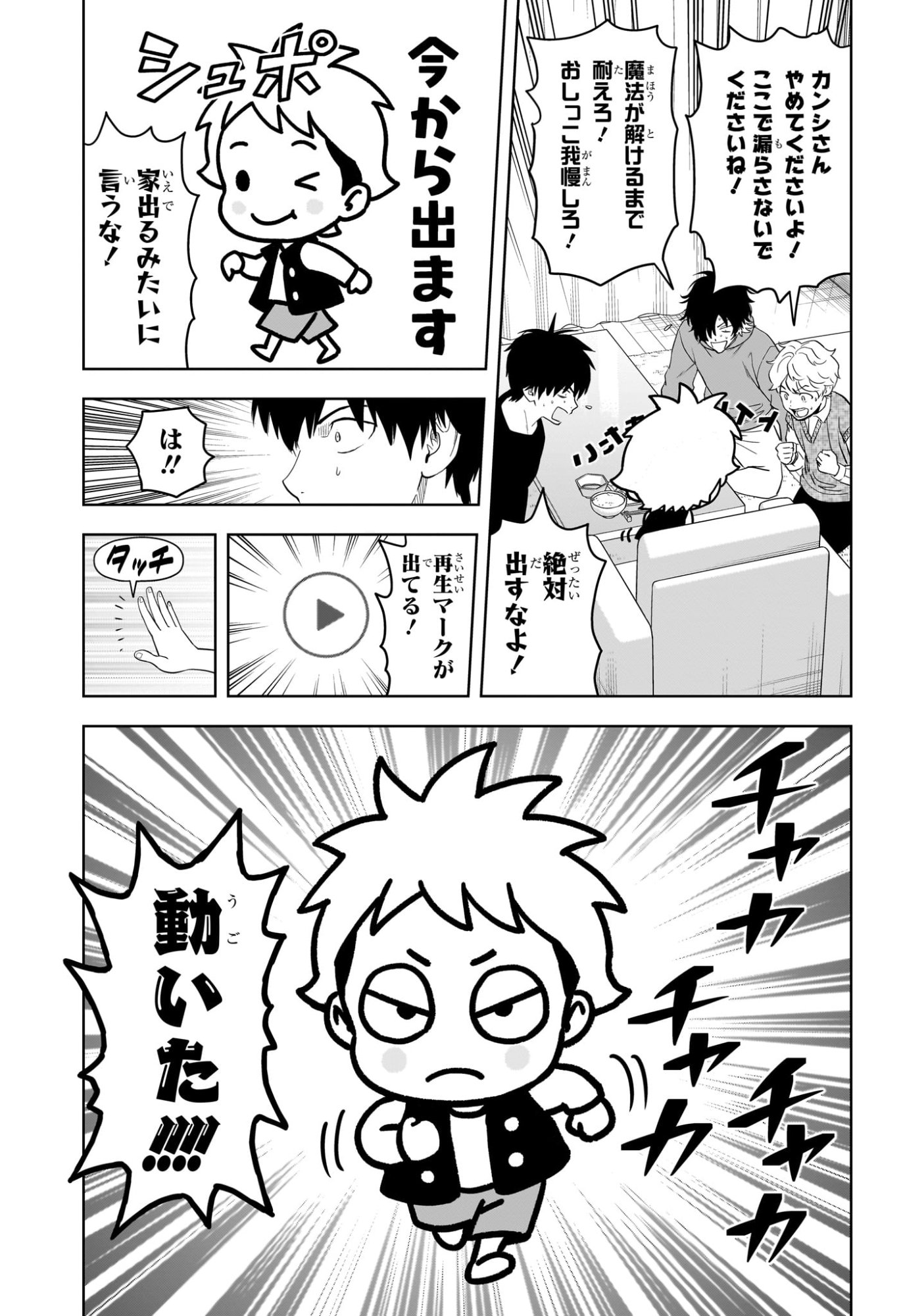 ウィッチウォッチ Chap 219 - Next Chap 220
