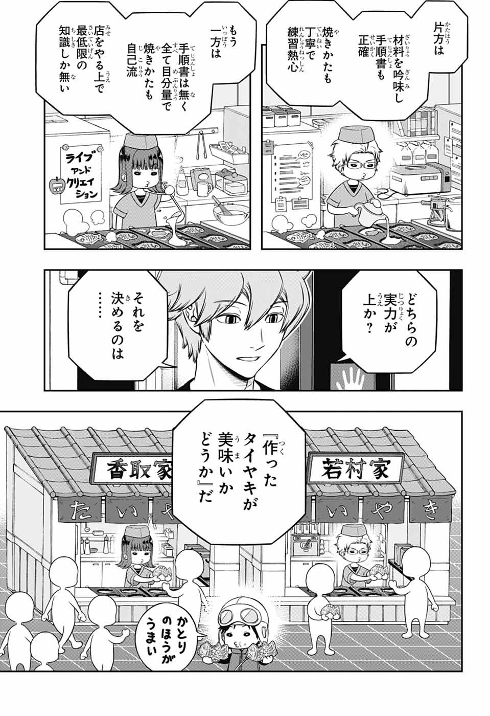 ワートリ Chap 246 - Next Chap 247